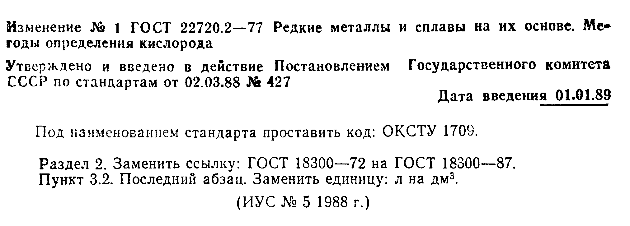 ГОСТ 22720.2-77