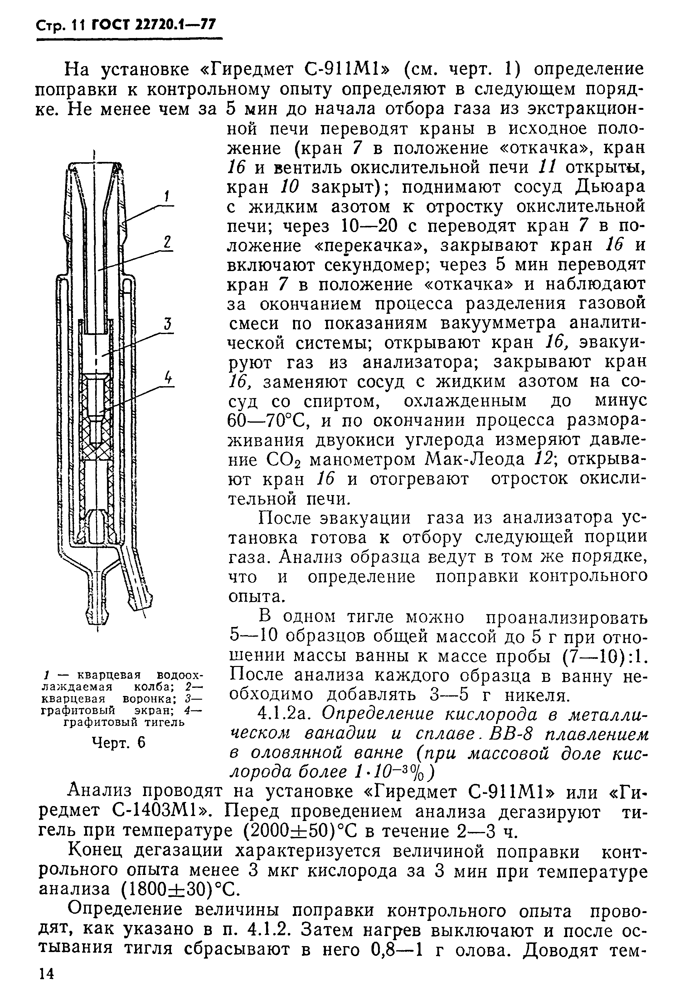 ГОСТ 22720.1-77