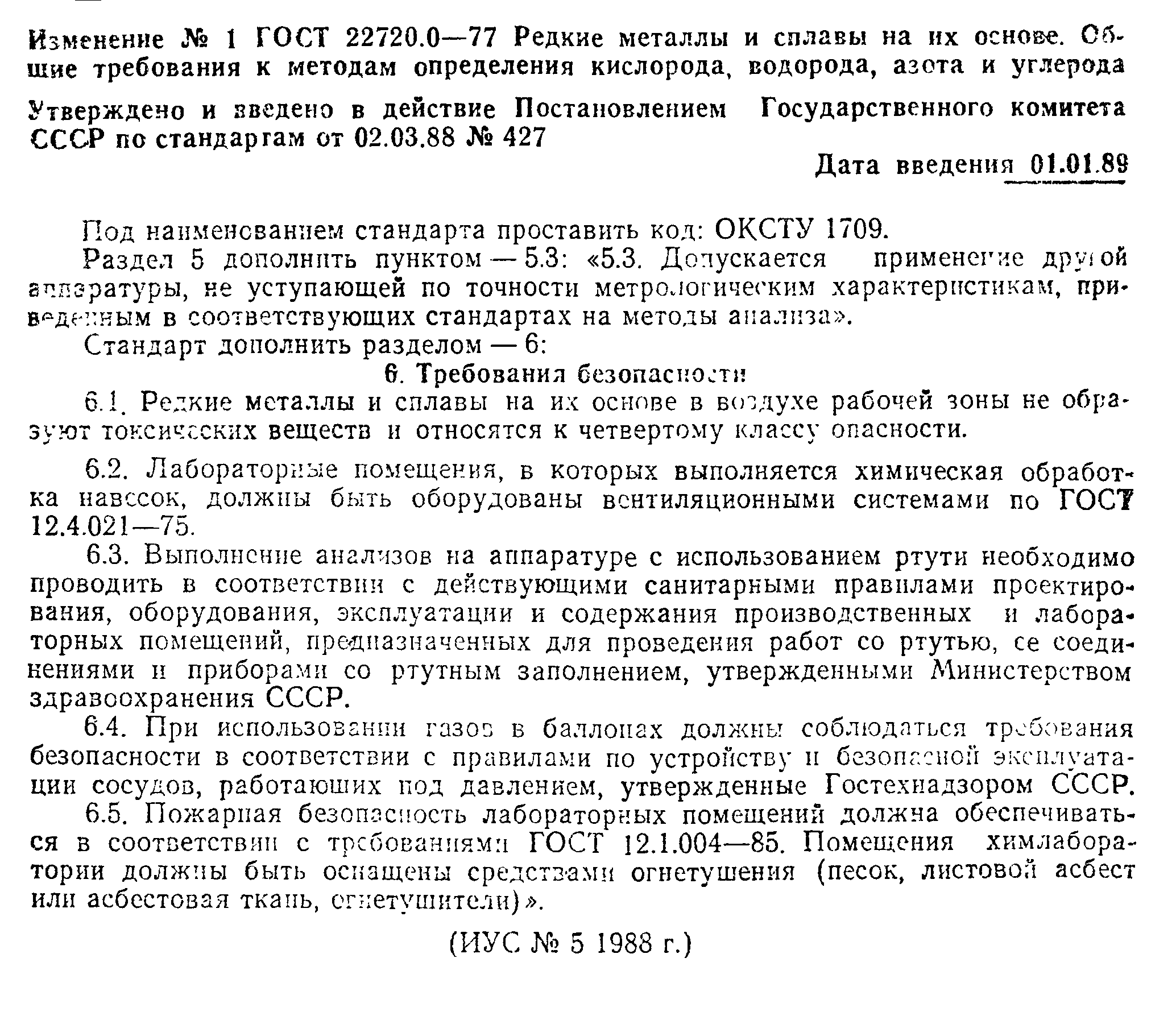 ГОСТ 22720.0-77
