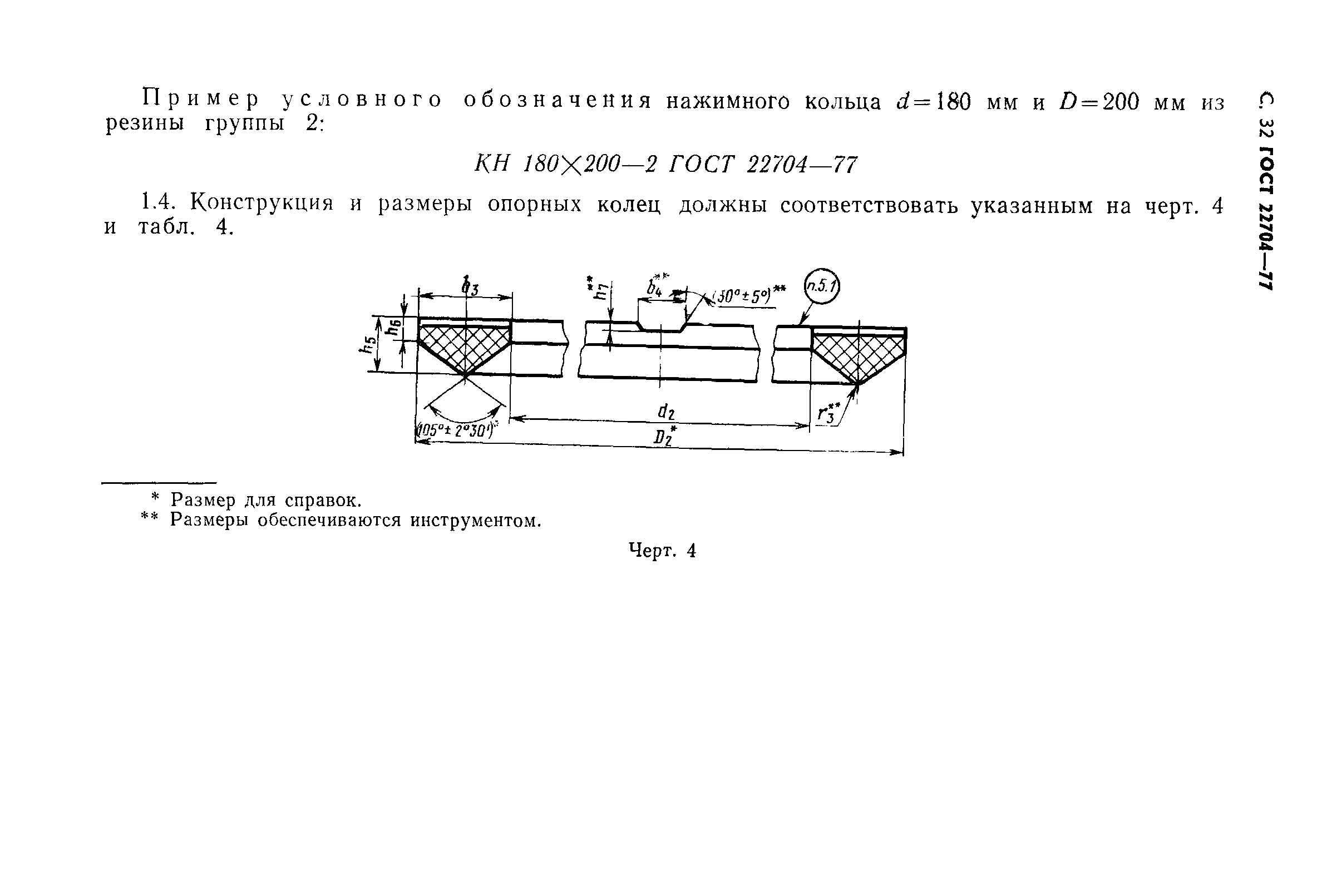 ГОСТ 22704-77