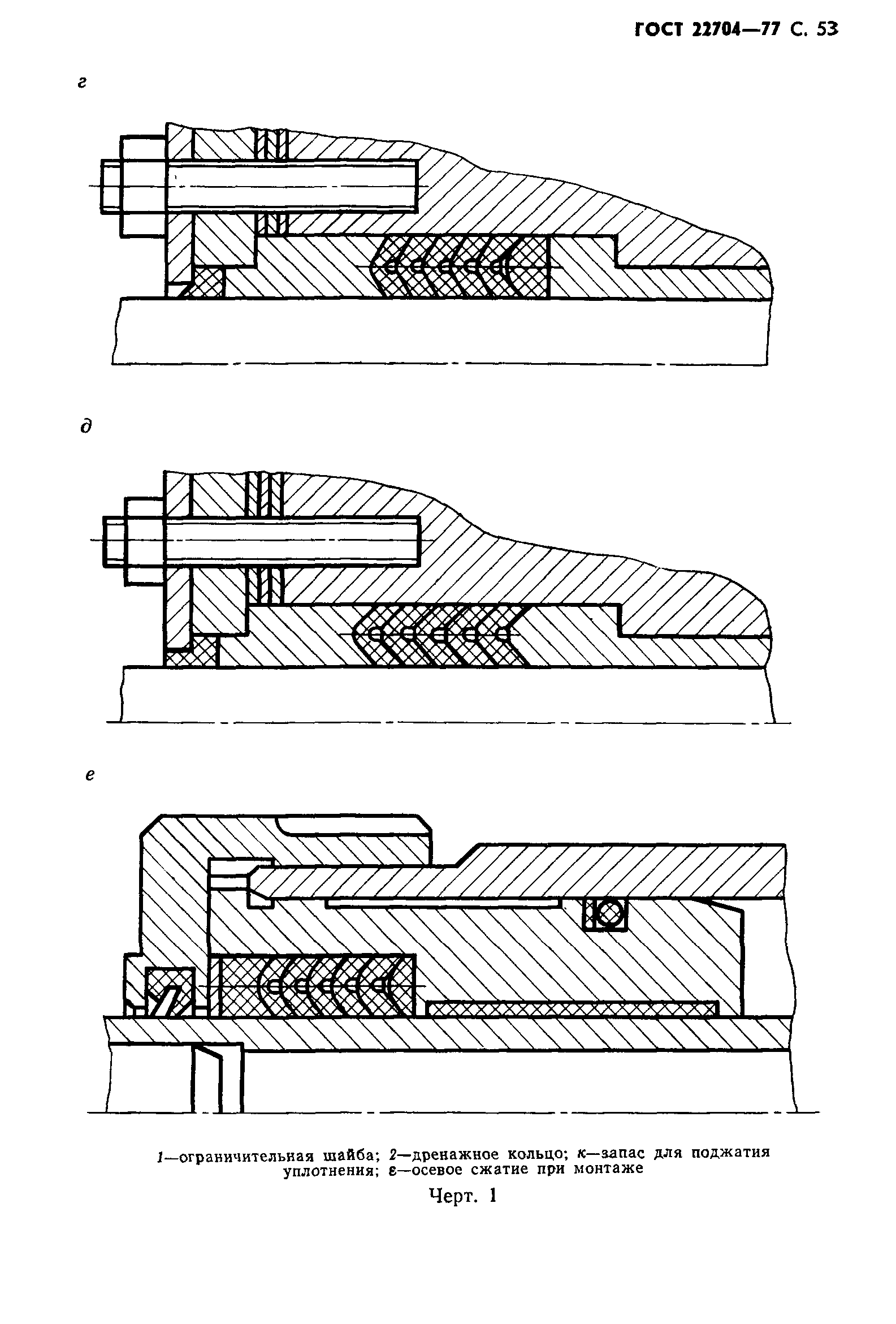 ГОСТ 22704-77