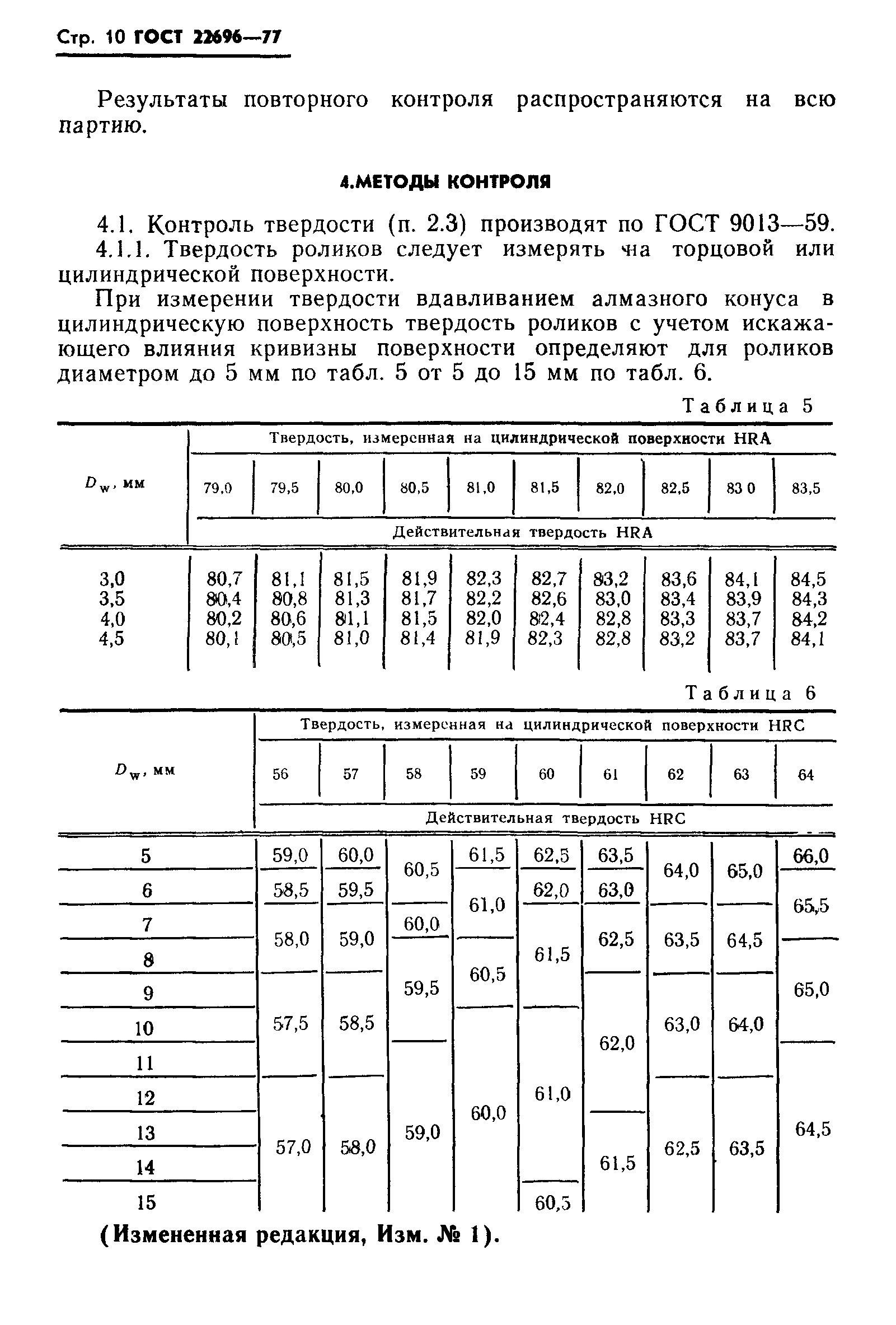 ГОСТ 22696-77