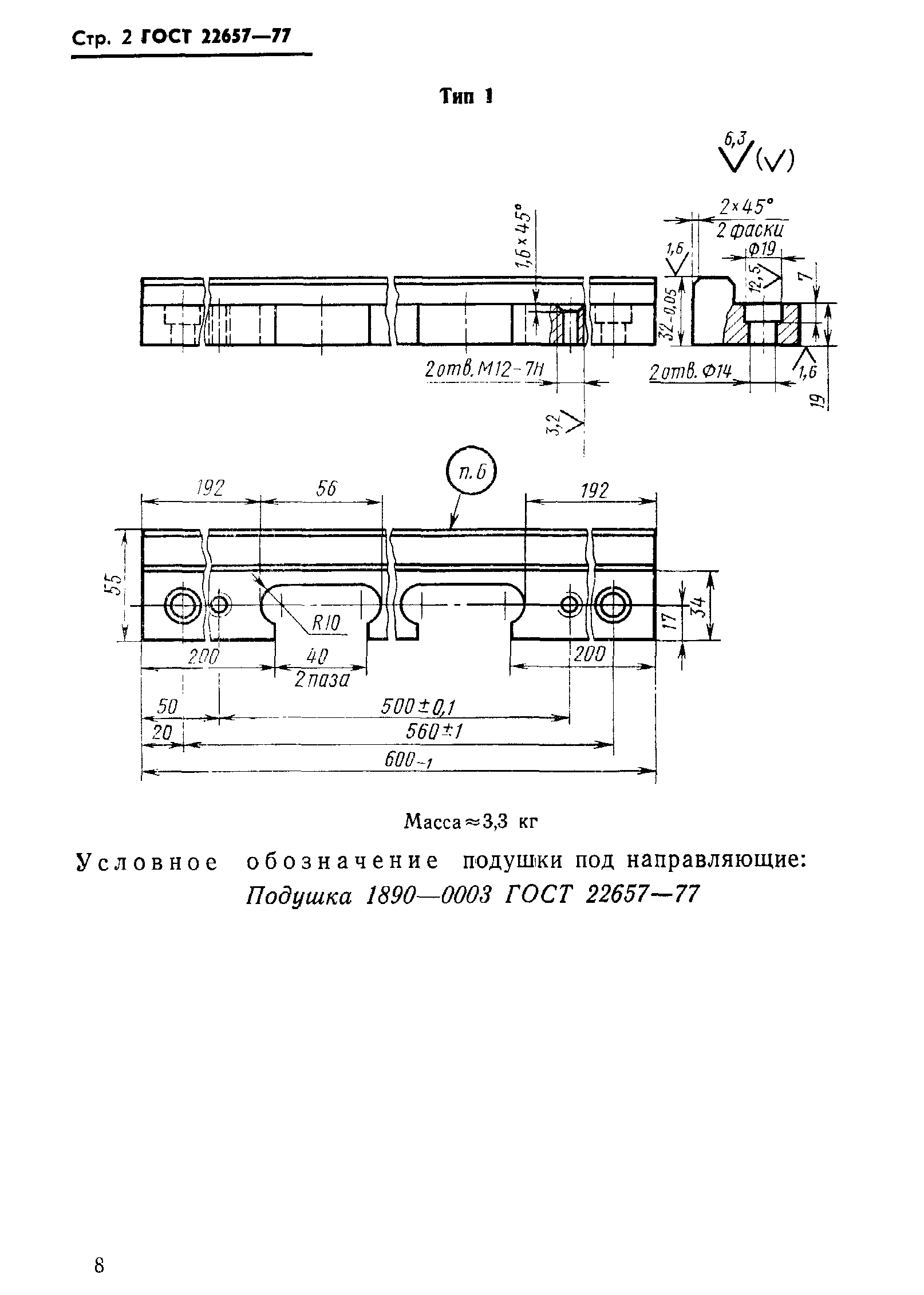 ГОСТ 22657-77