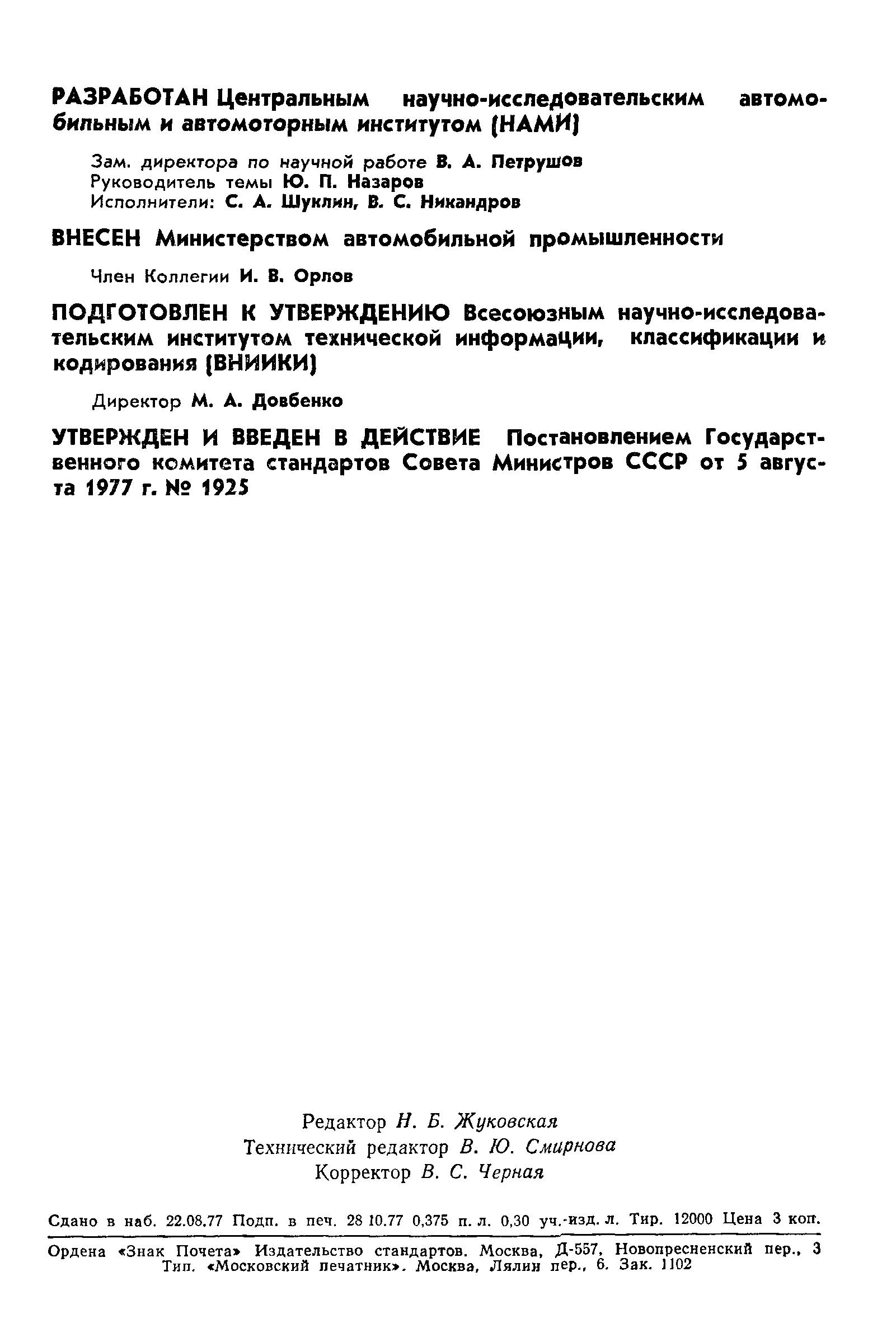 ГОСТ 22653-77