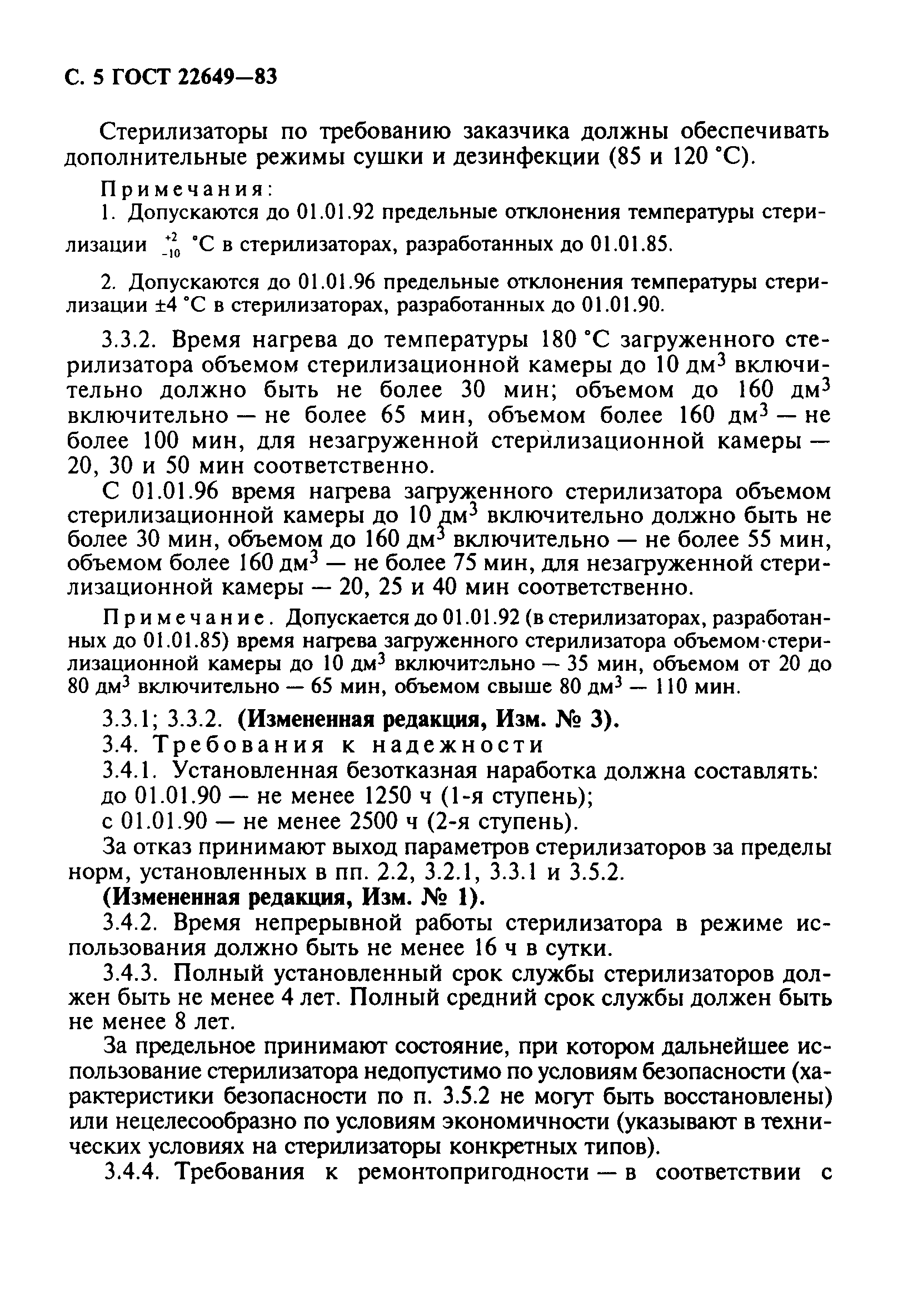 ГОСТ 22649-83