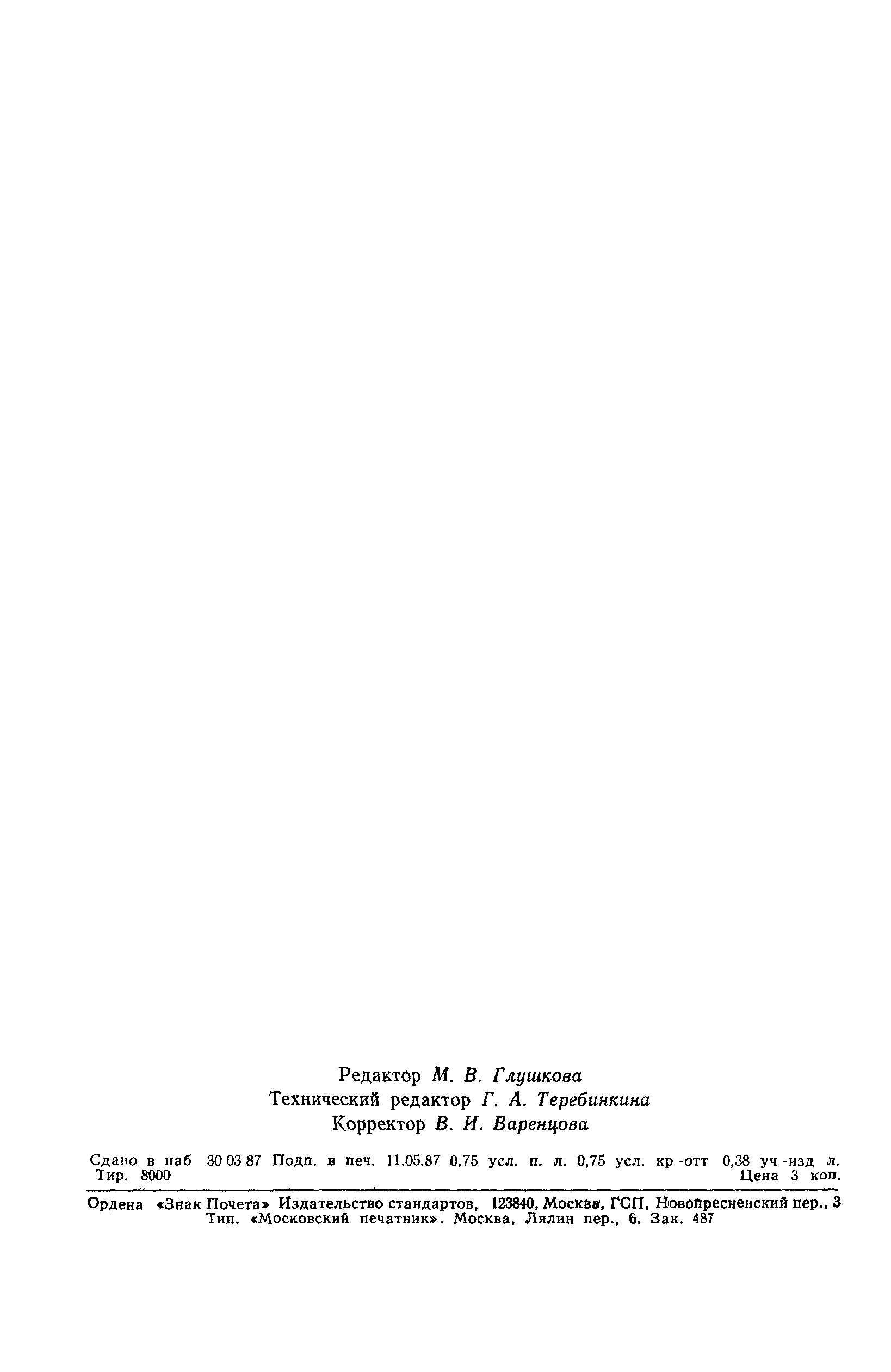 ГОСТ 22643-87
