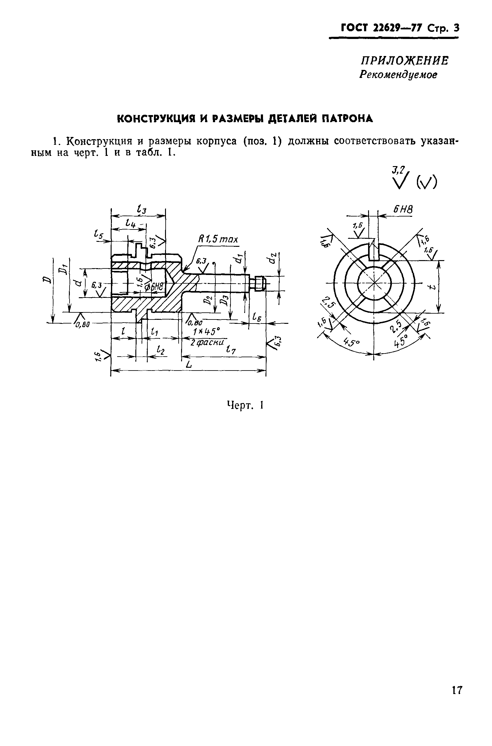 ГОСТ 22629-77