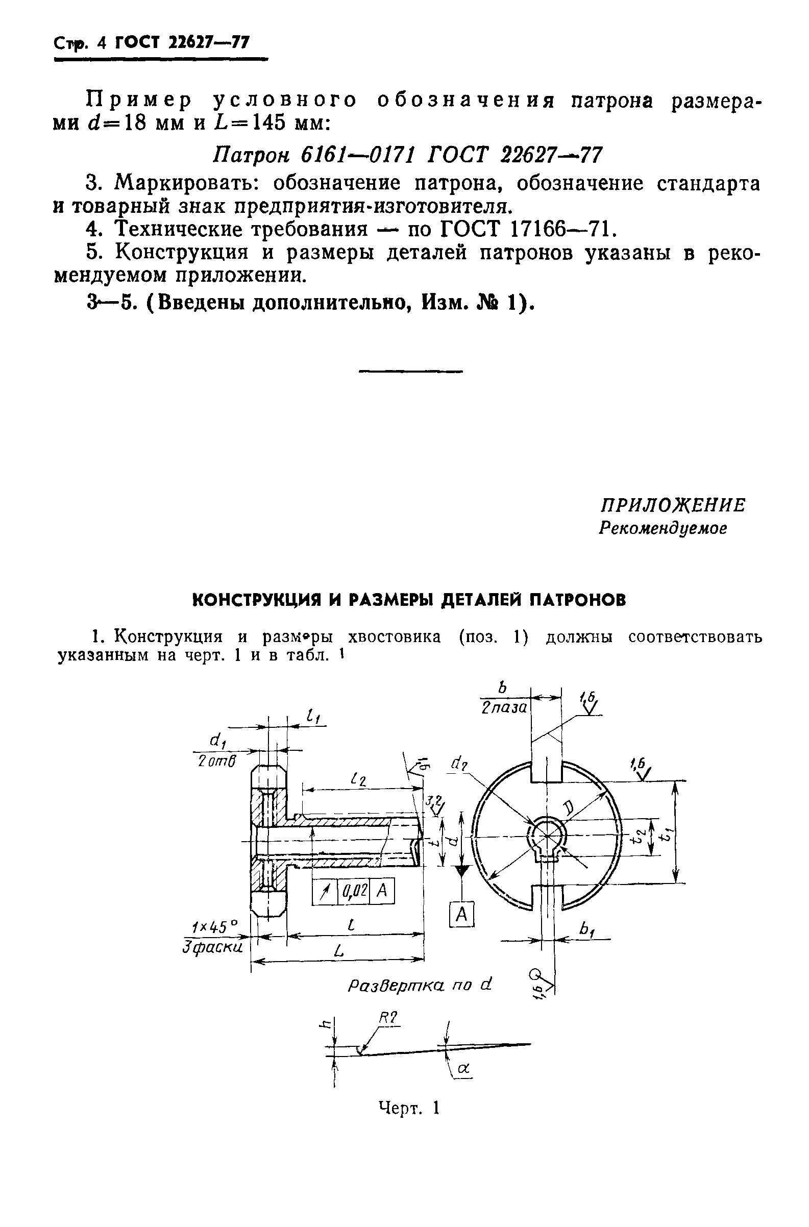 ГОСТ 22627-77