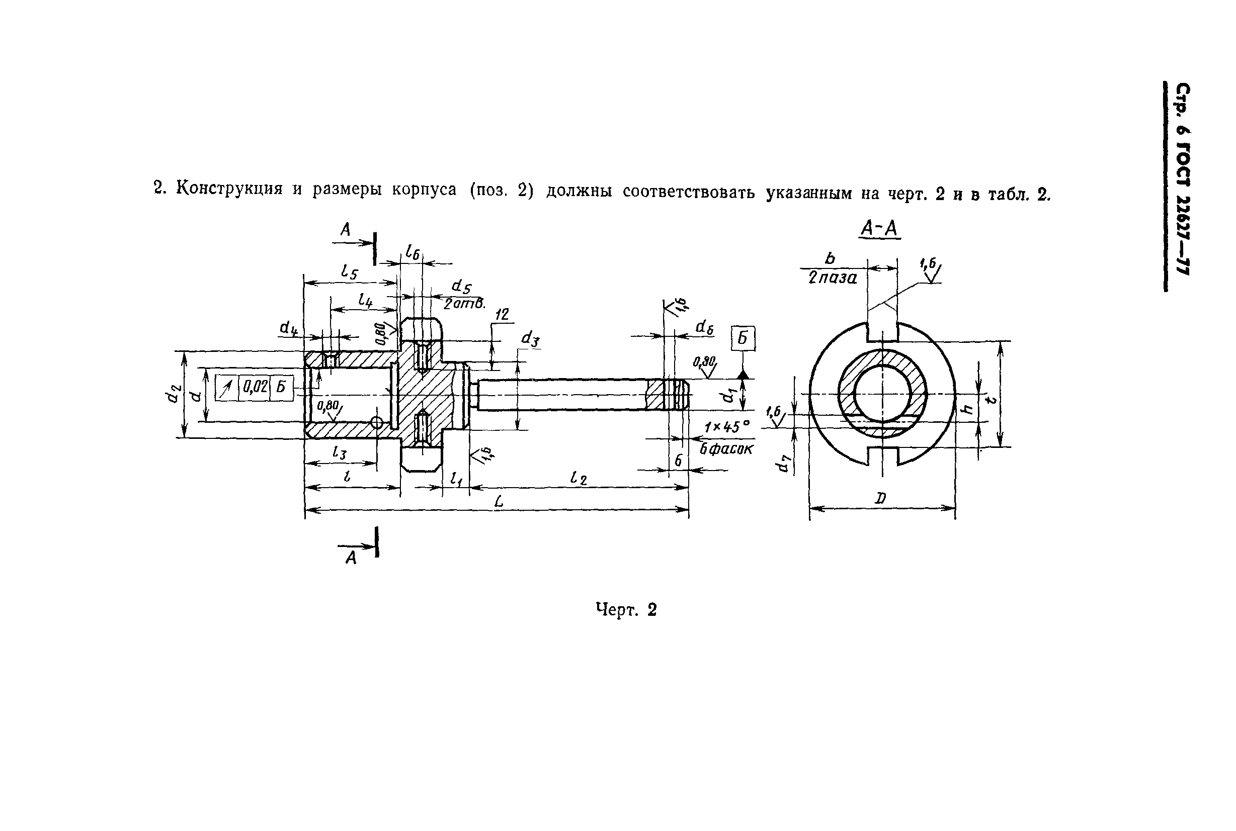 ГОСТ 22627-77