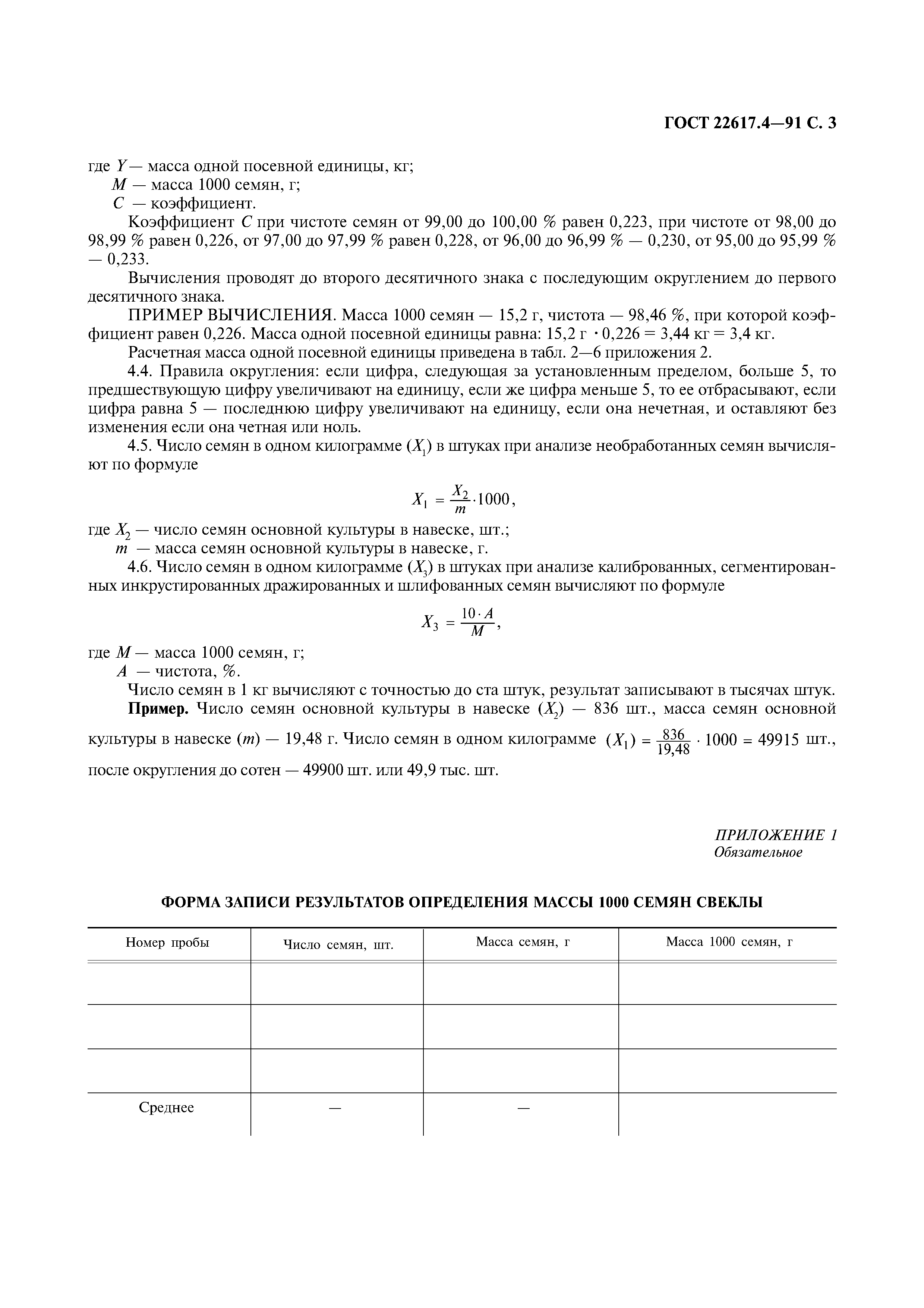 ГОСТ 22617.4-91