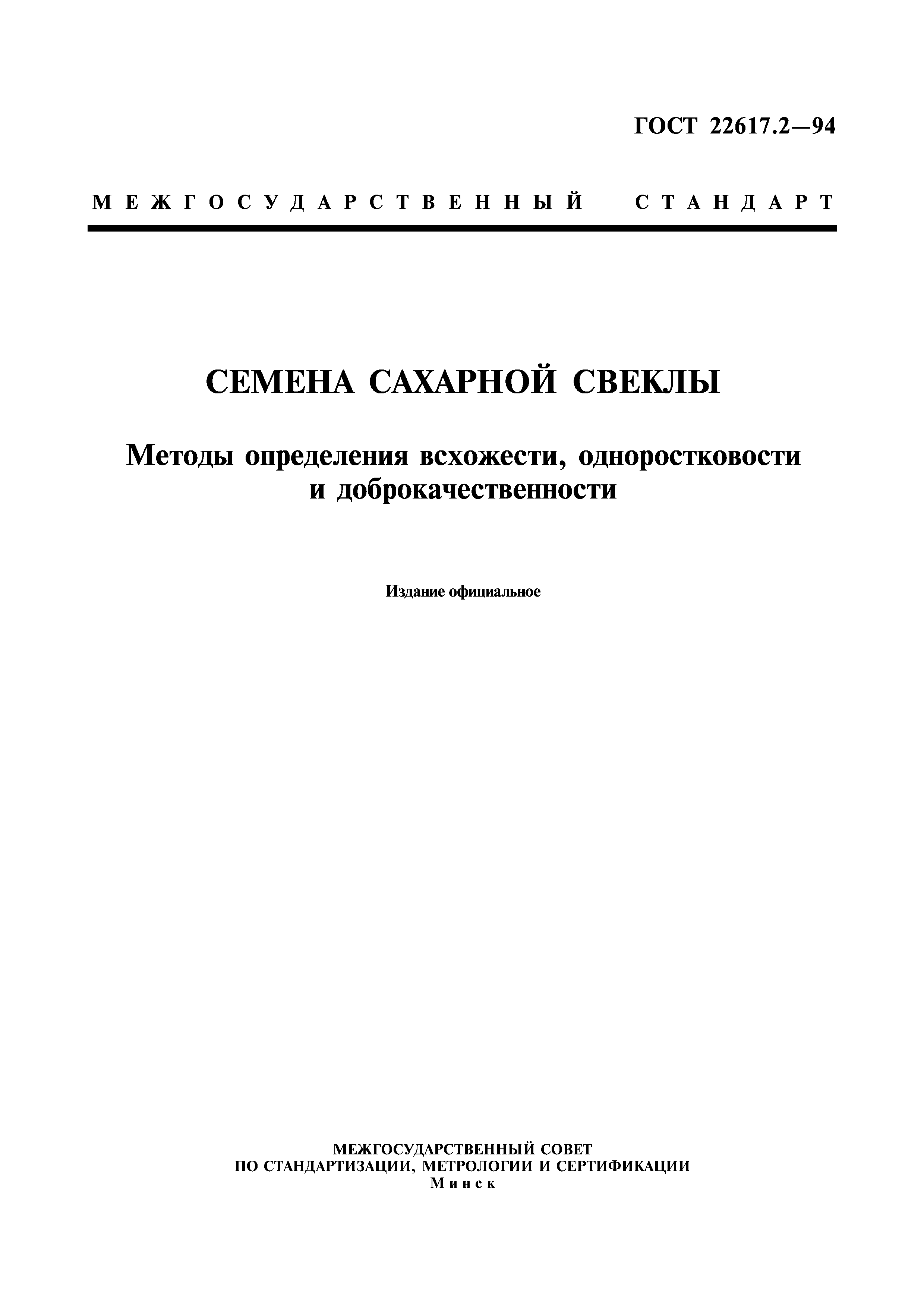 ГОСТ 22617.2-94