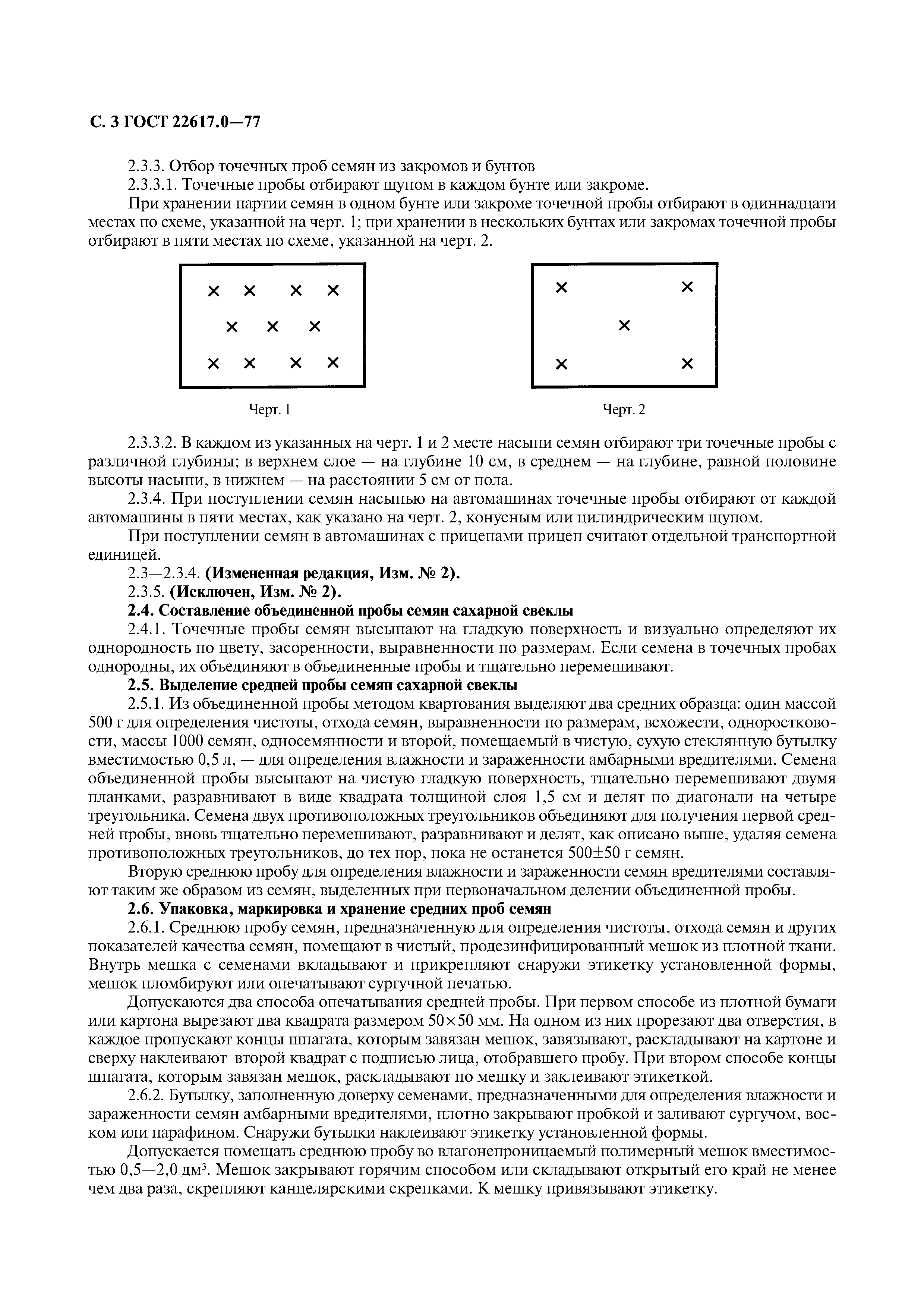 ГОСТ 22617.0-77