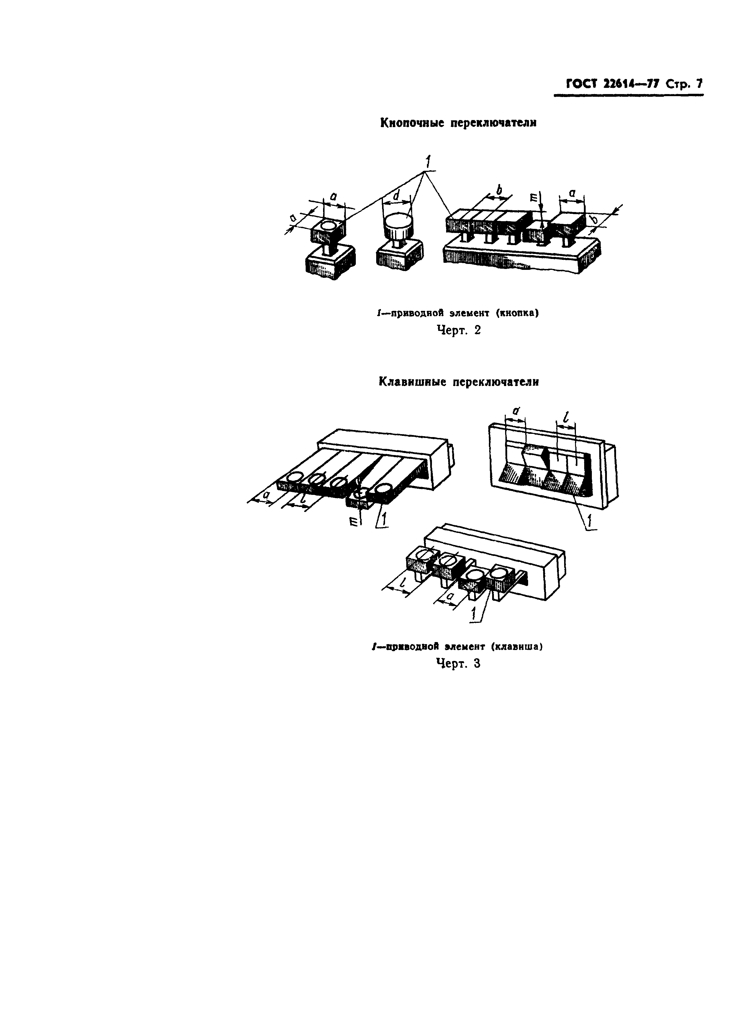 ГОСТ 22614-77