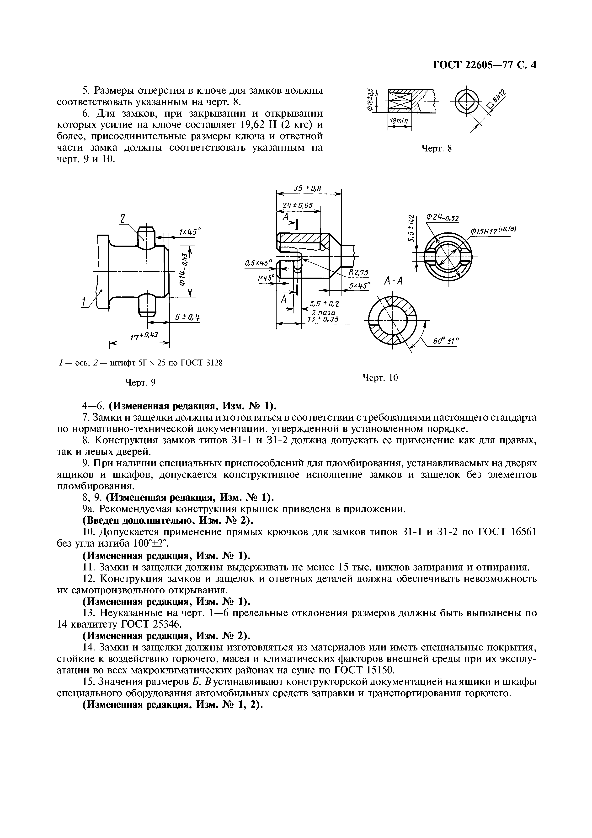 ГОСТ 22605-77