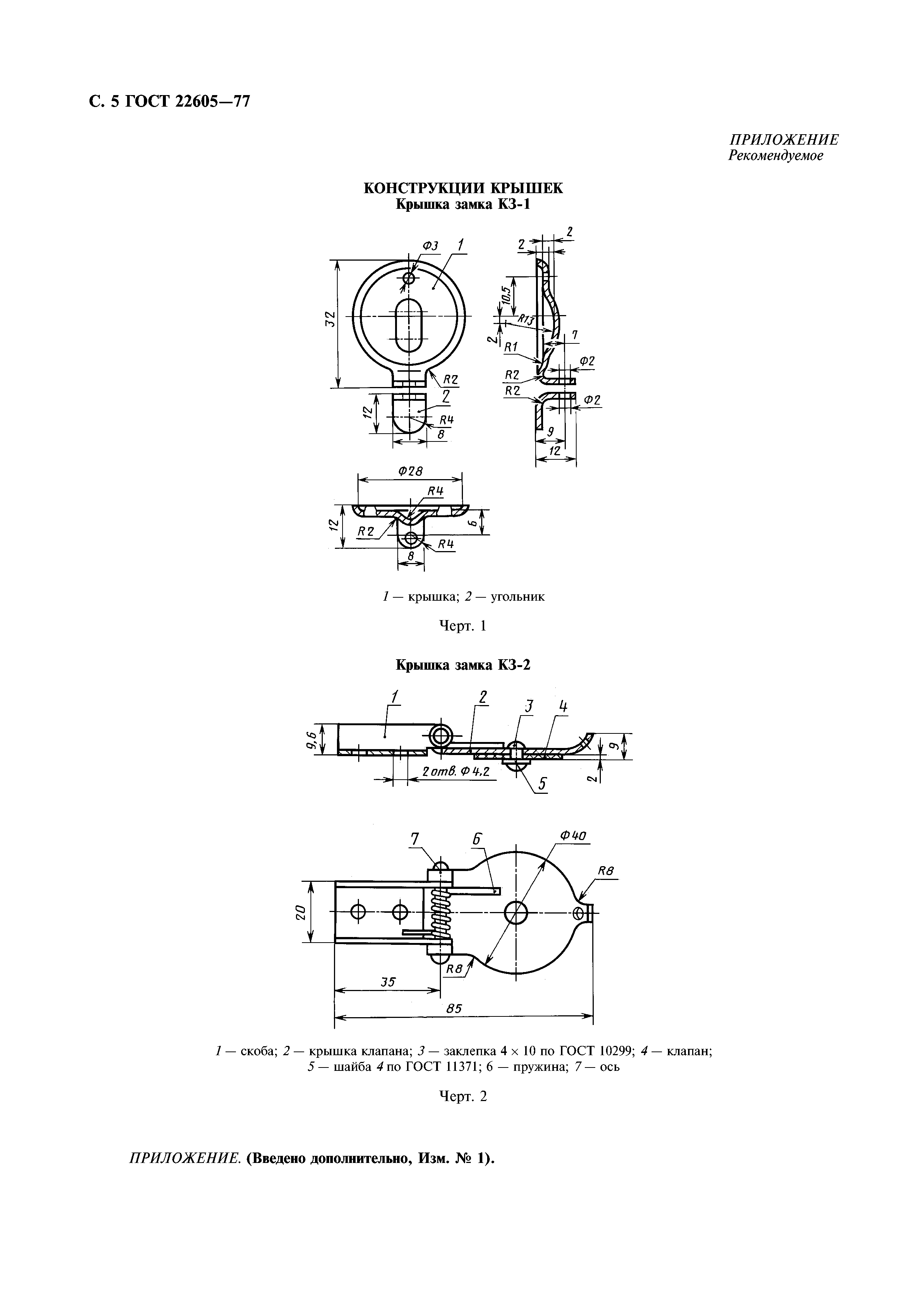 ГОСТ 22605-77