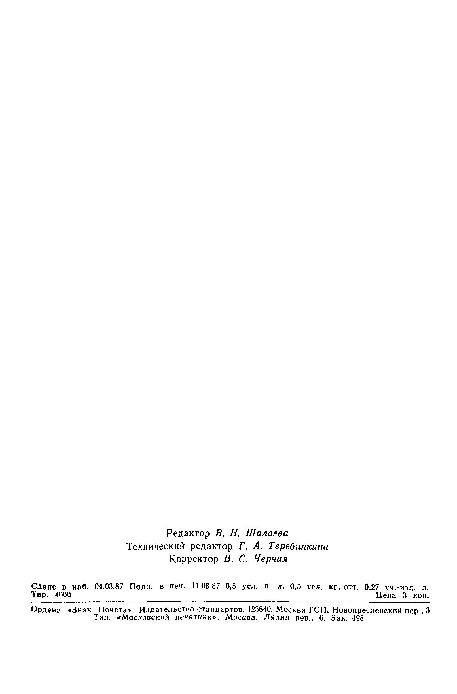 ГОСТ 22603-77