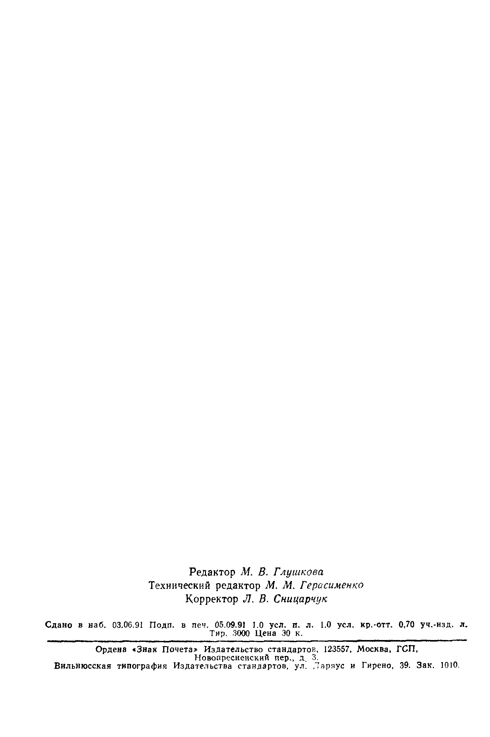 ГОСТ 22596-77