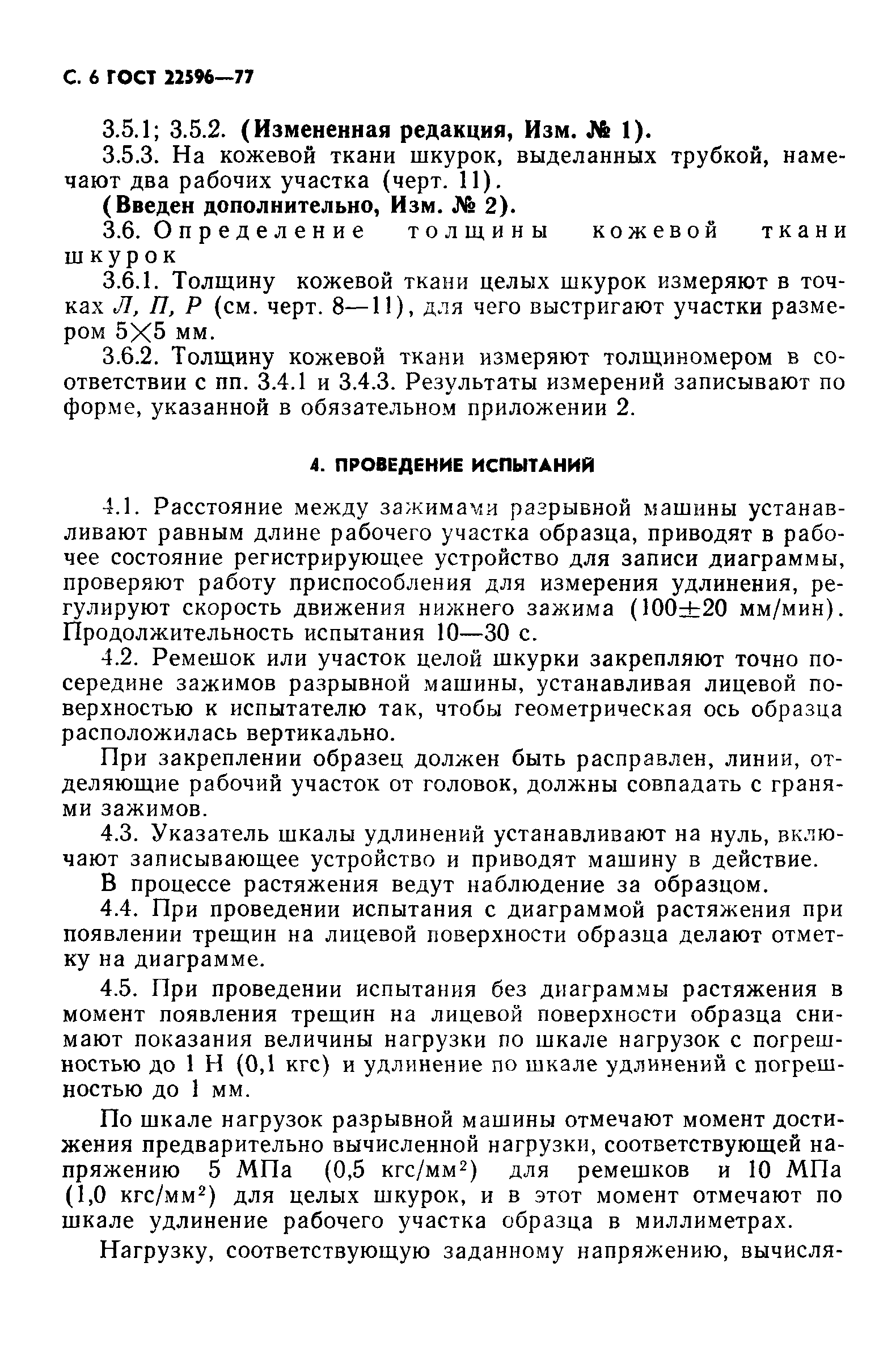 ГОСТ 22596-77