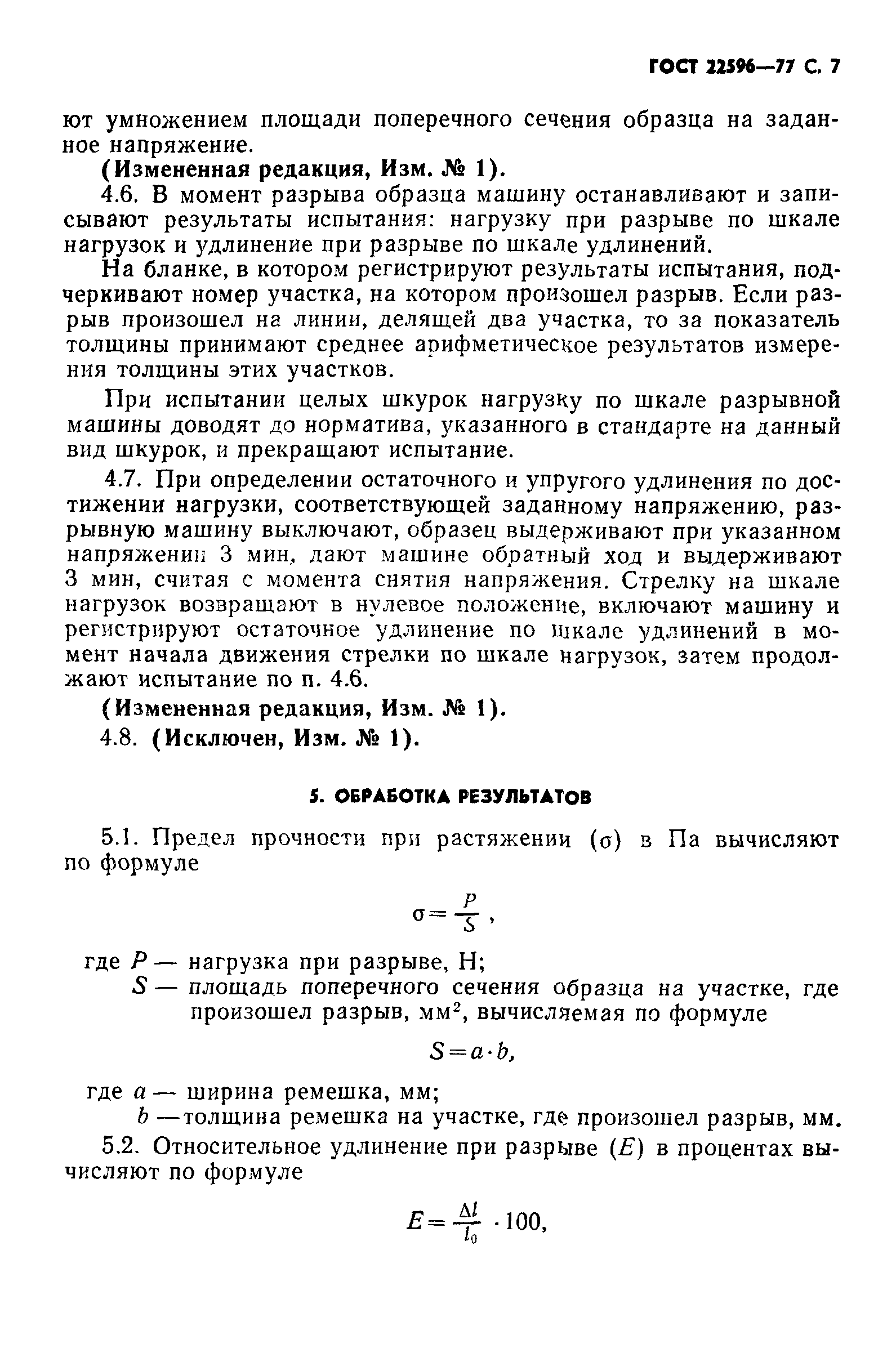ГОСТ 22596-77