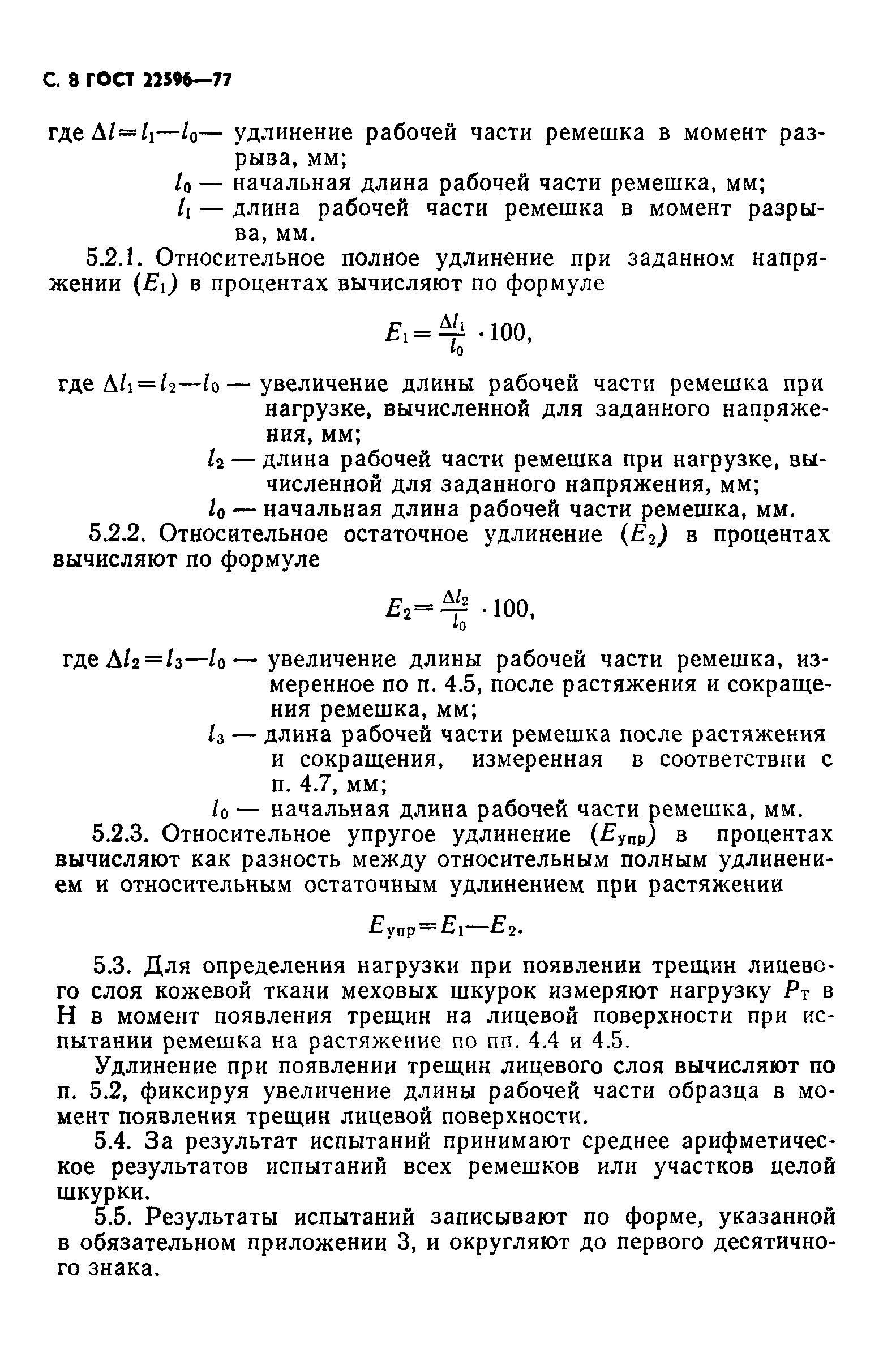 ГОСТ 22596-77