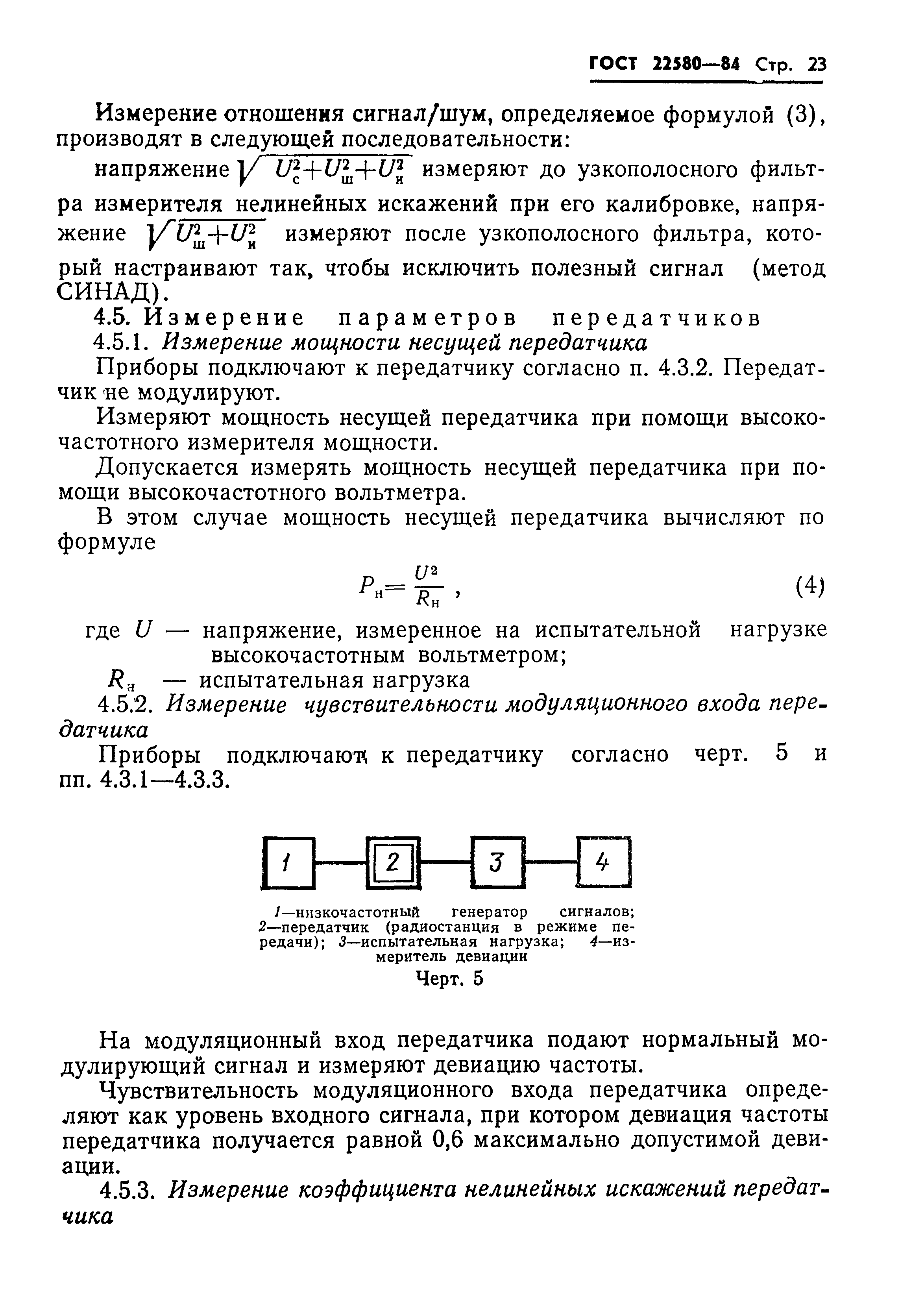 ГОСТ 22580-84