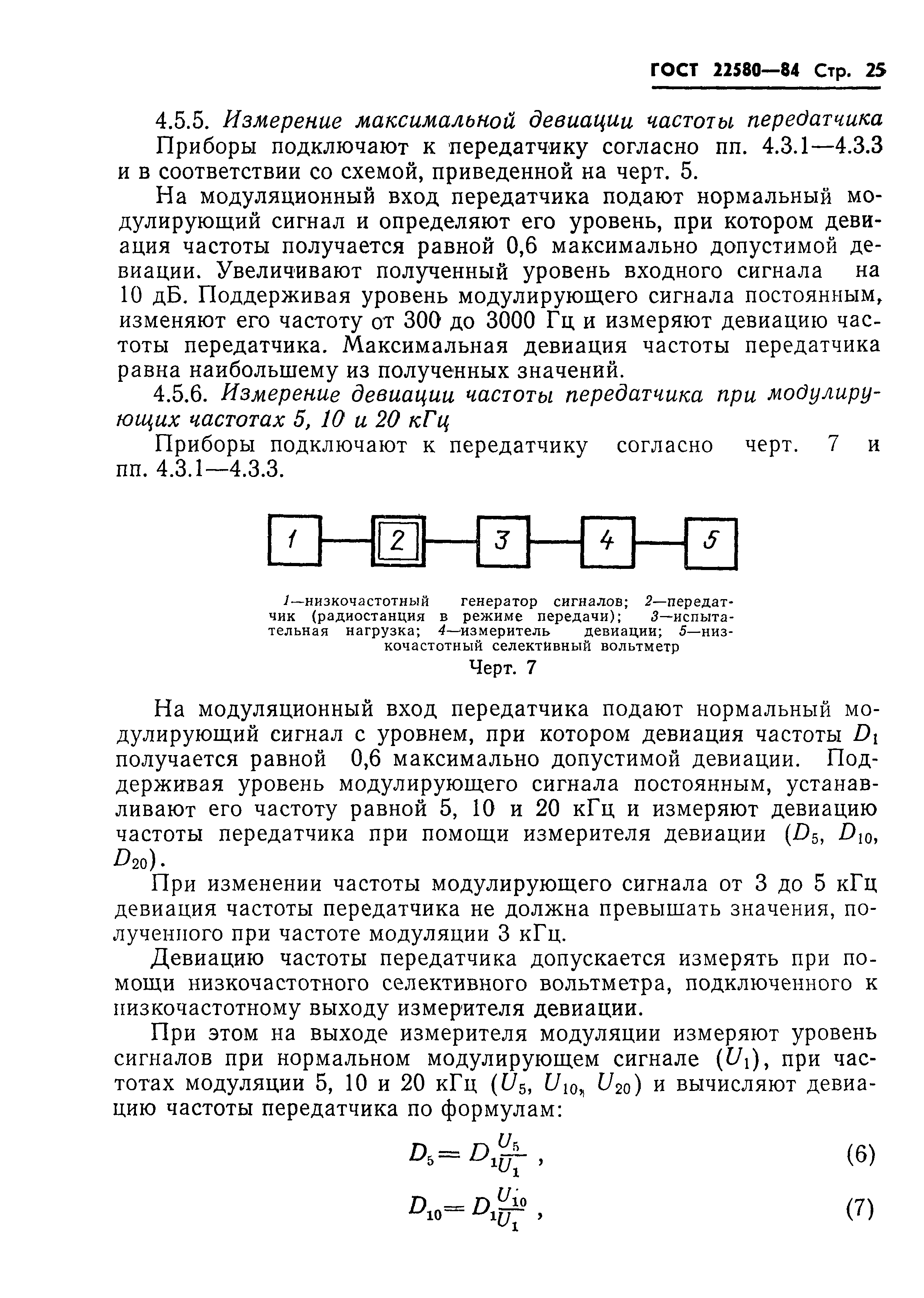 ГОСТ 22580-84