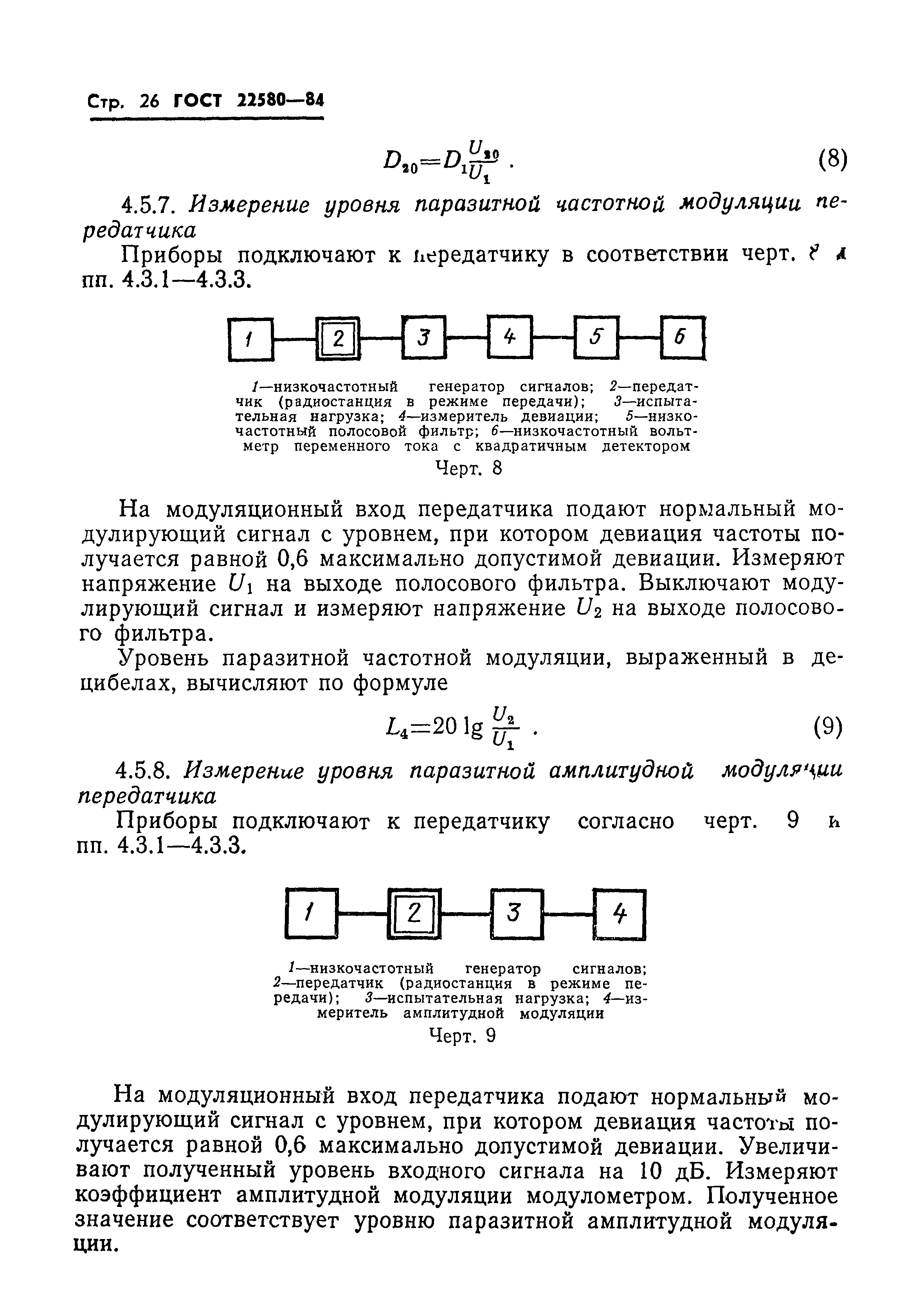 ГОСТ 22580-84