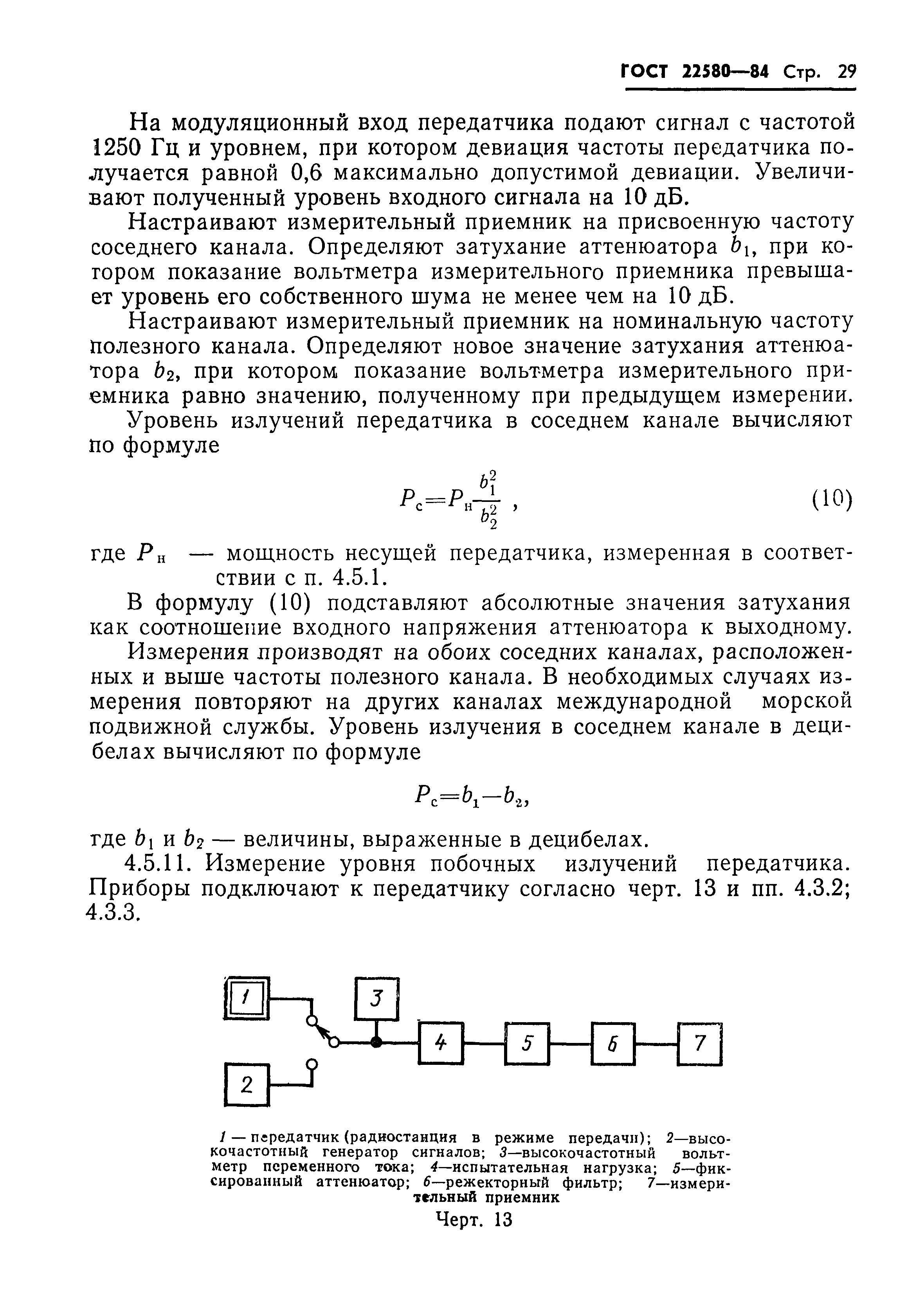 ГОСТ 22580-84