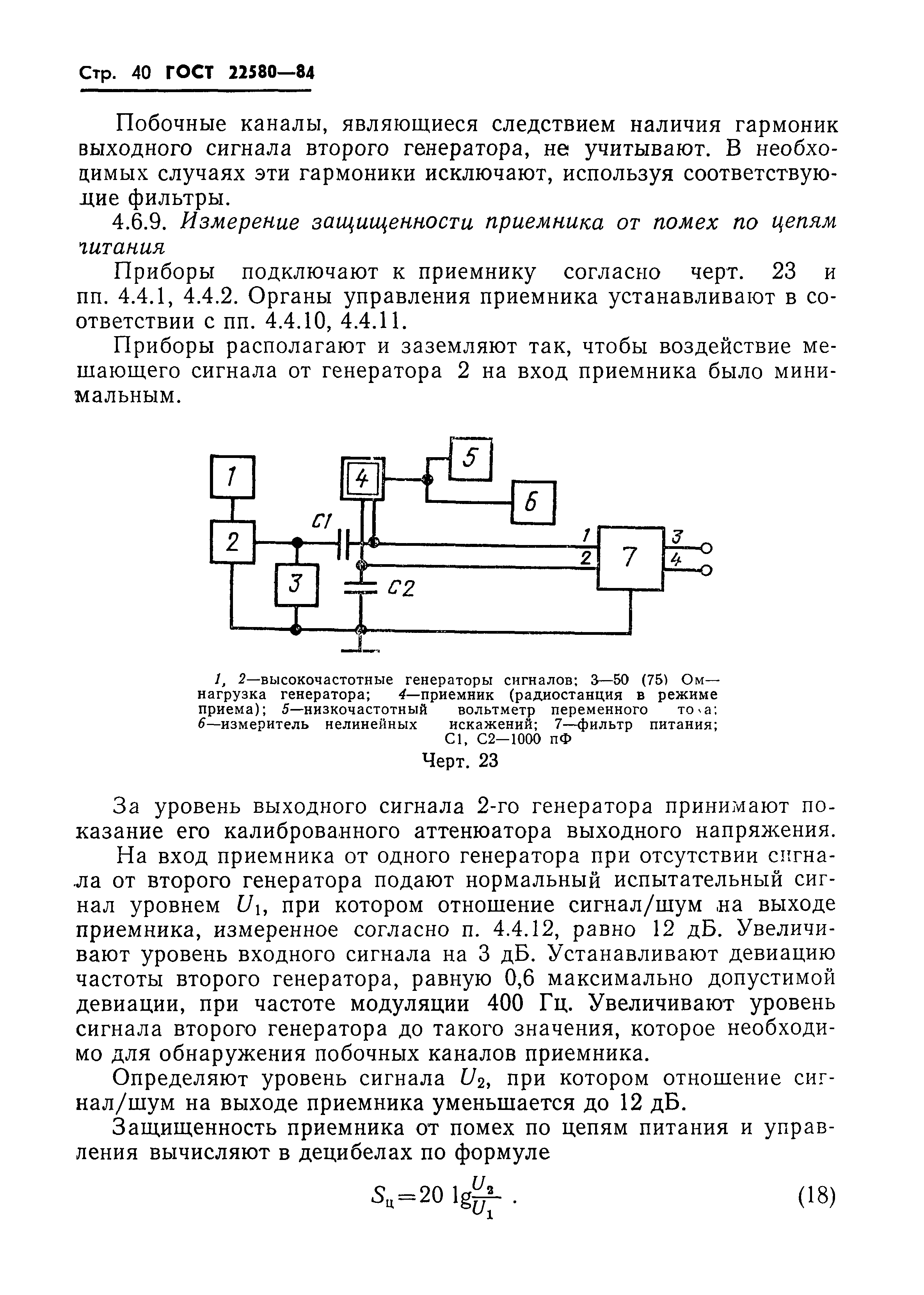 ГОСТ 22580-84