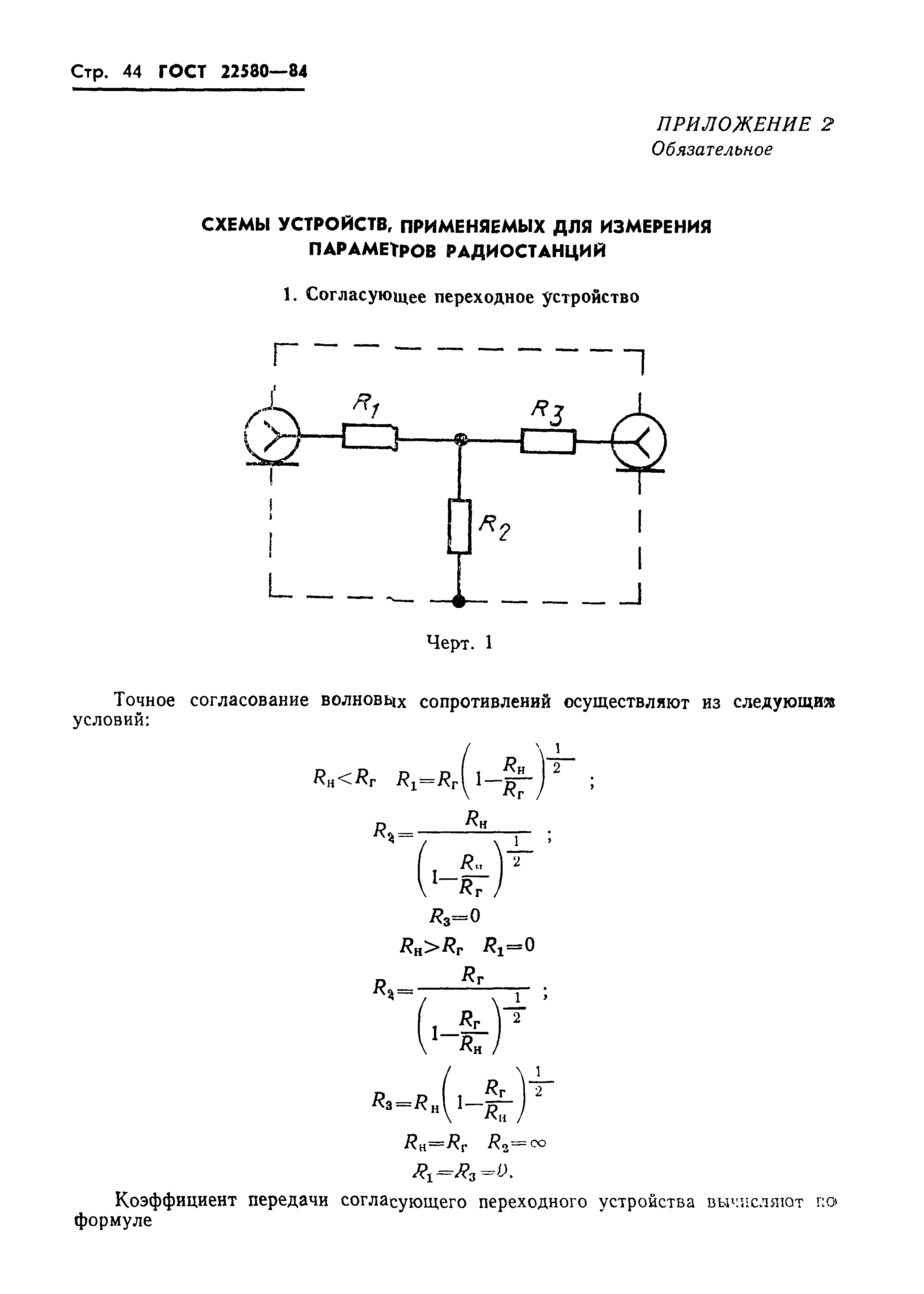 ГОСТ 22580-84