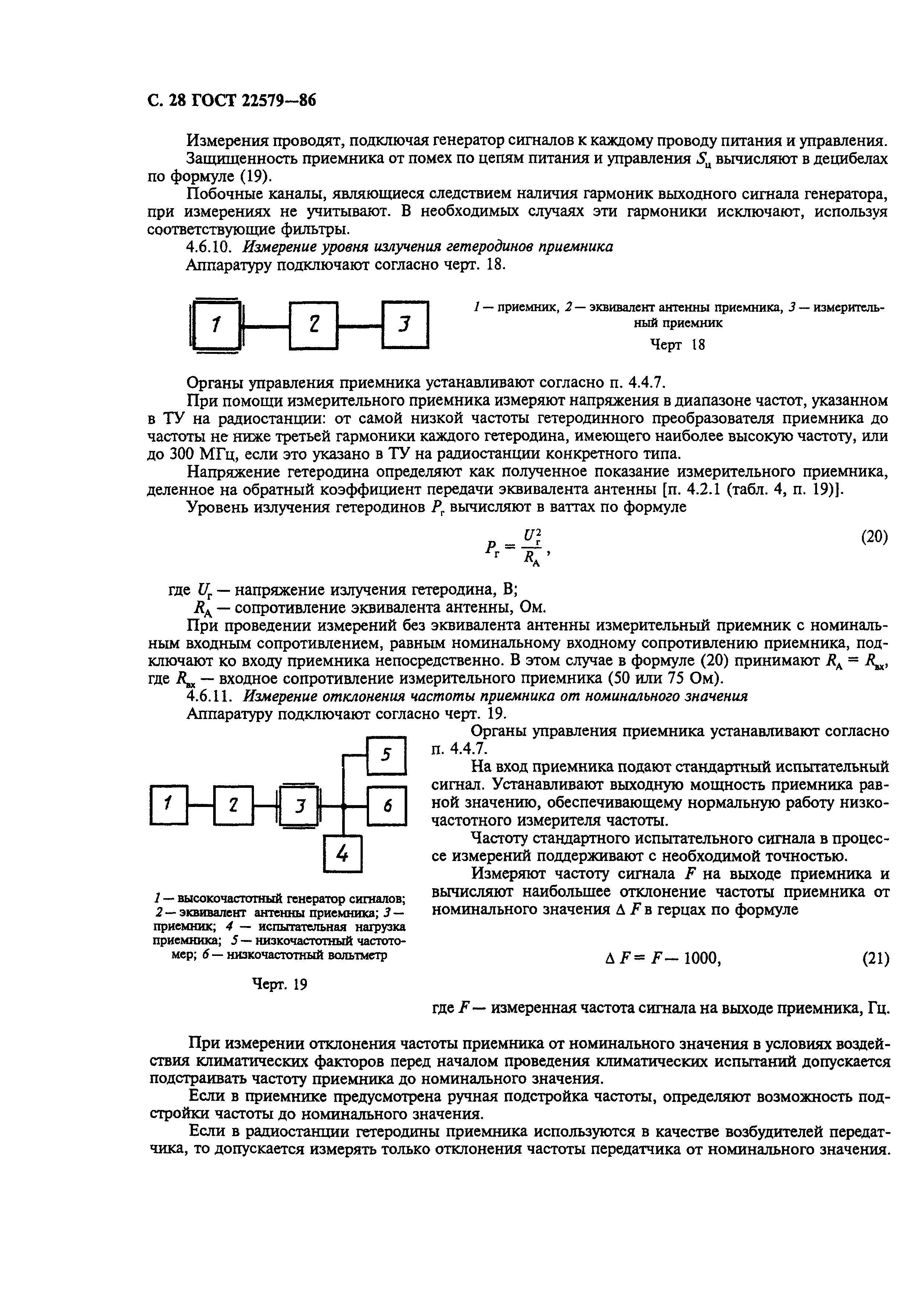 ГОСТ 22579-86