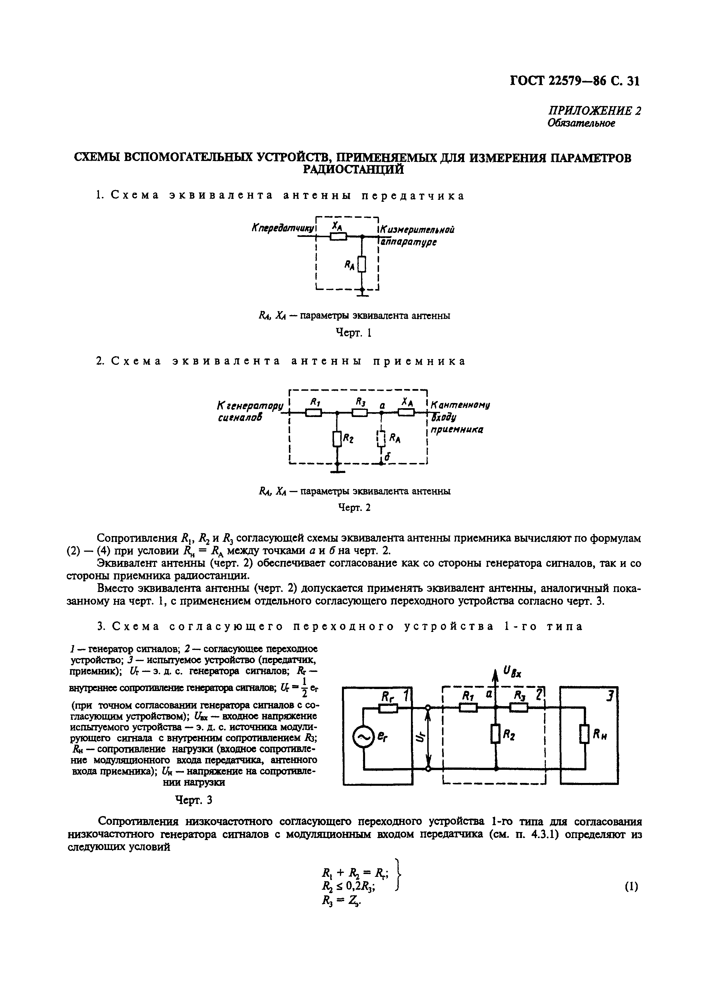 ГОСТ 22579-86