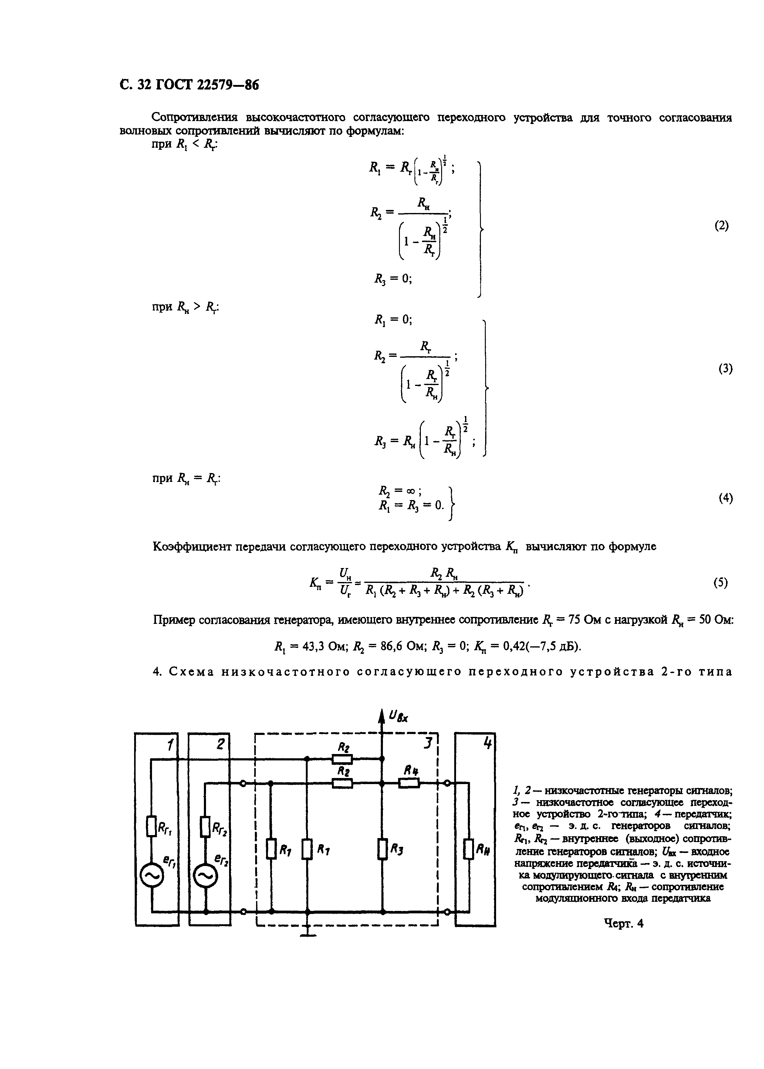 ГОСТ 22579-86