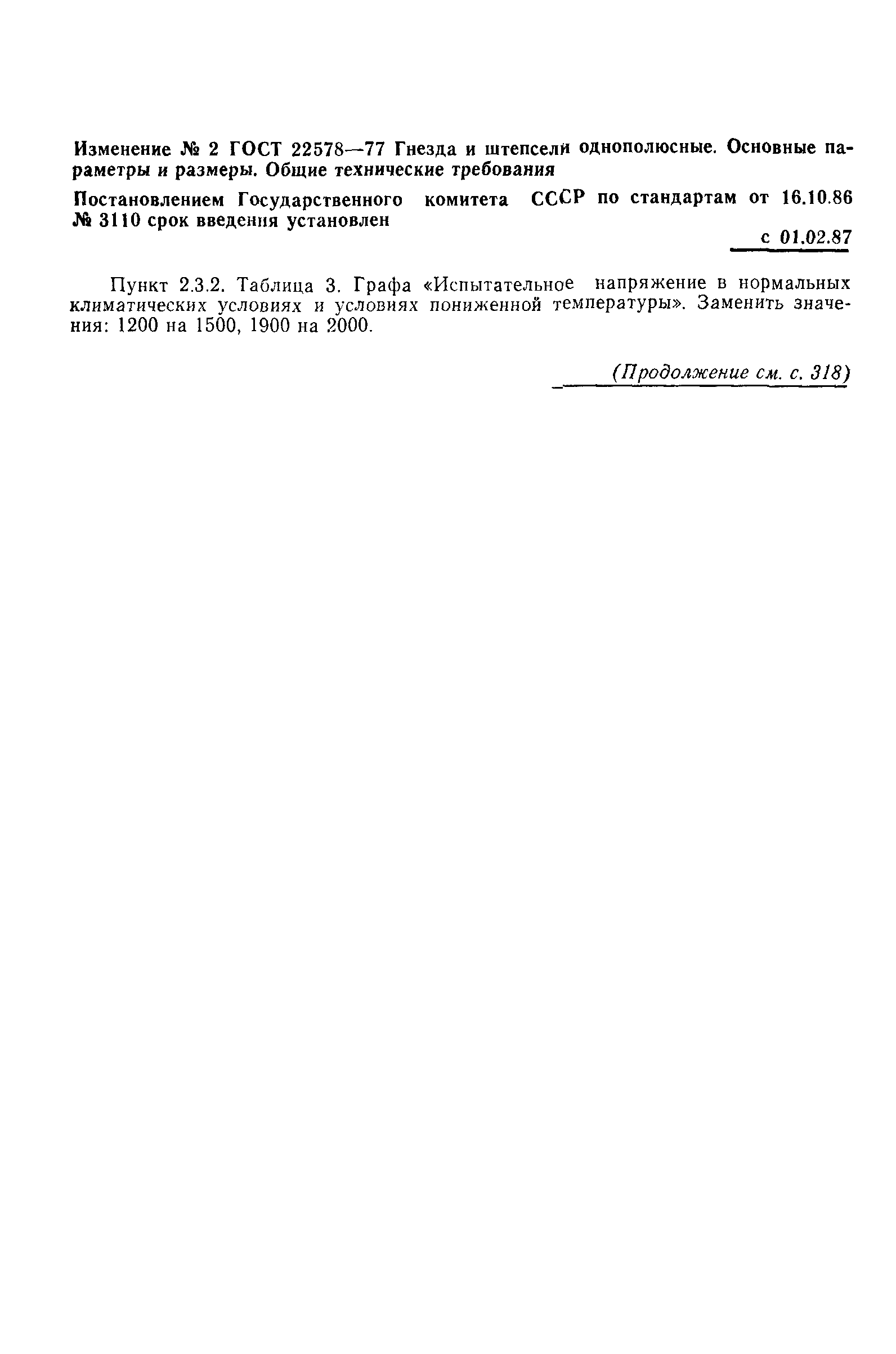 ГОСТ 22578-77