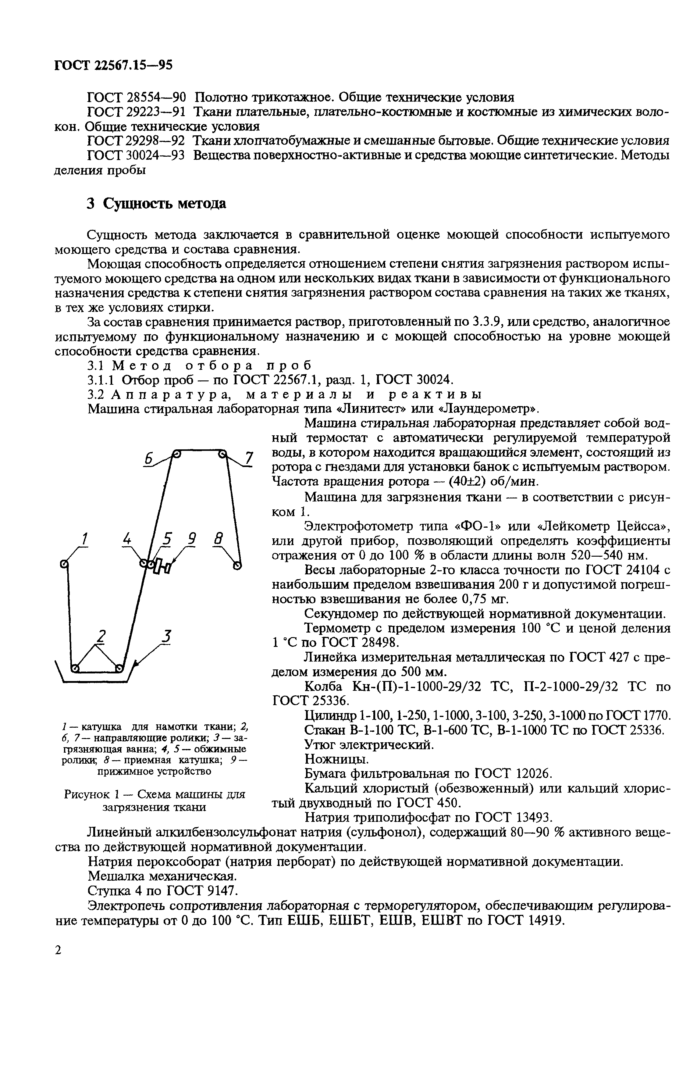 ГОСТ 22567.15-95