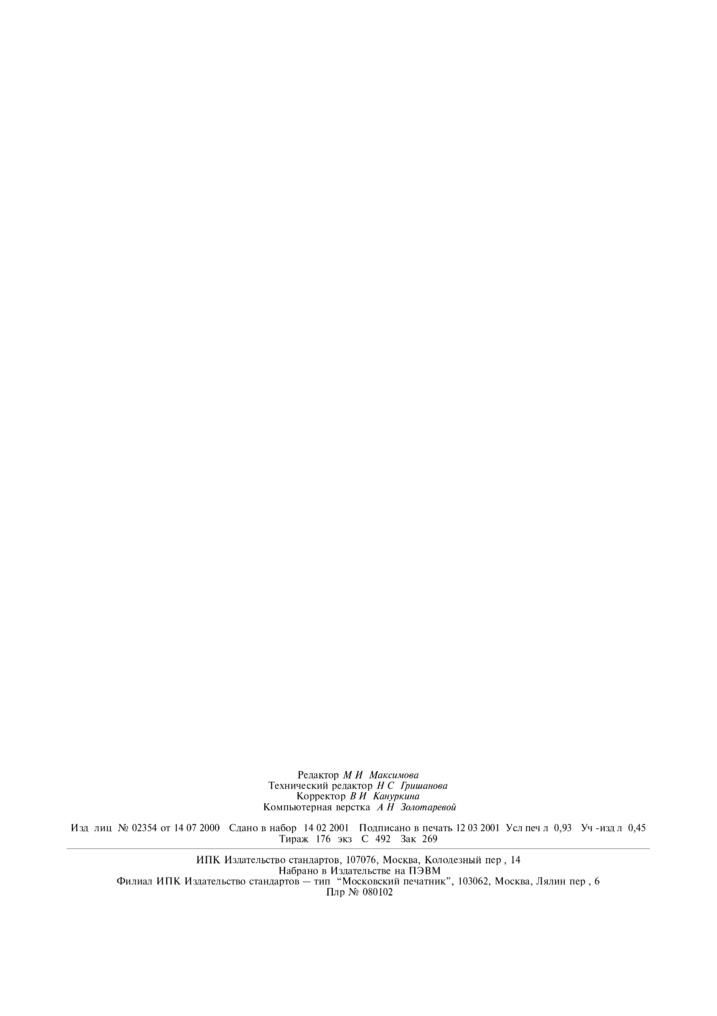 ГОСТ 22567.12-82