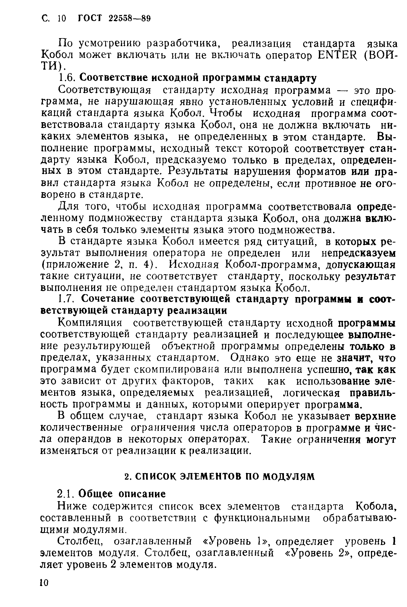 ГОСТ 22558-89