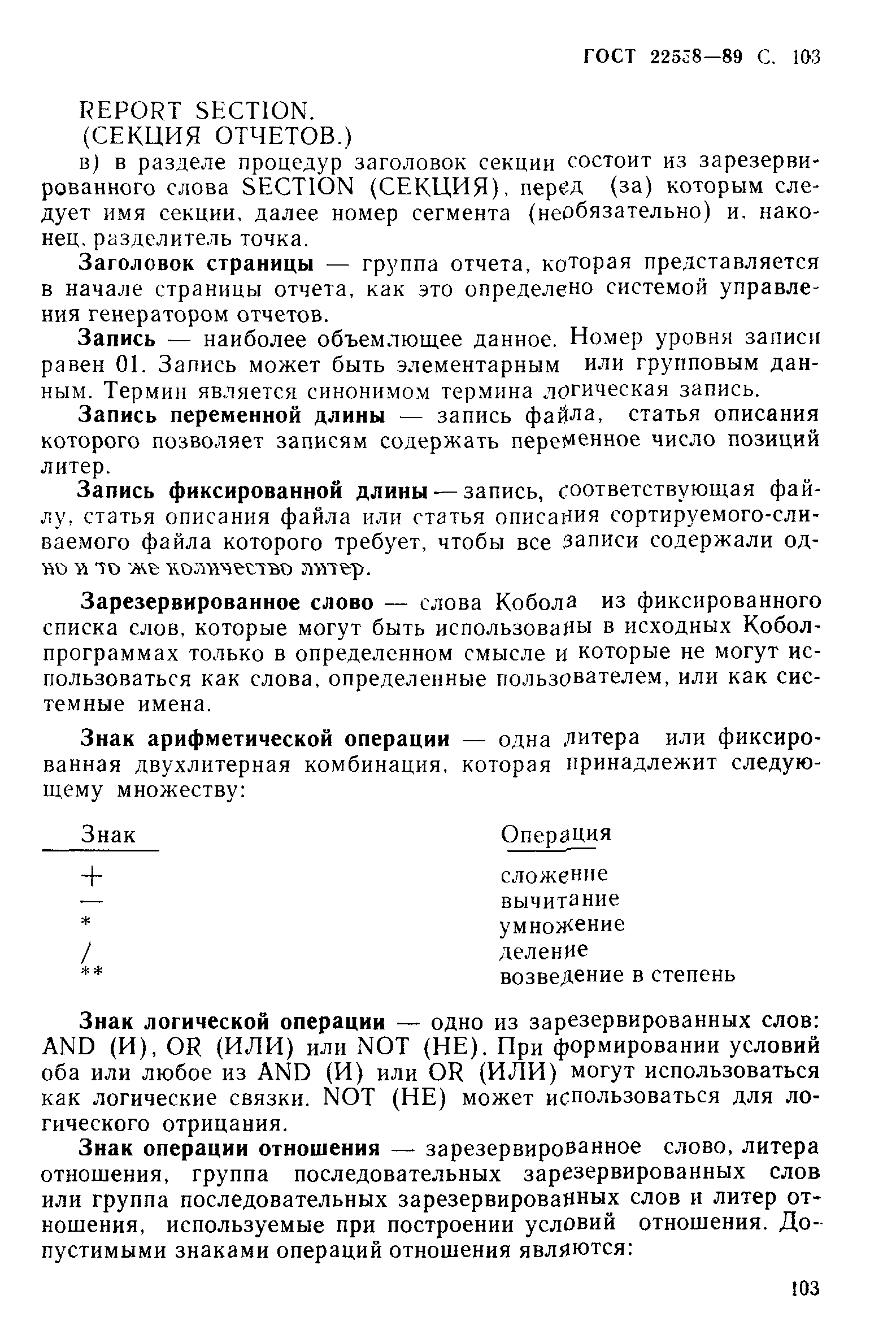 ГОСТ 22558-89