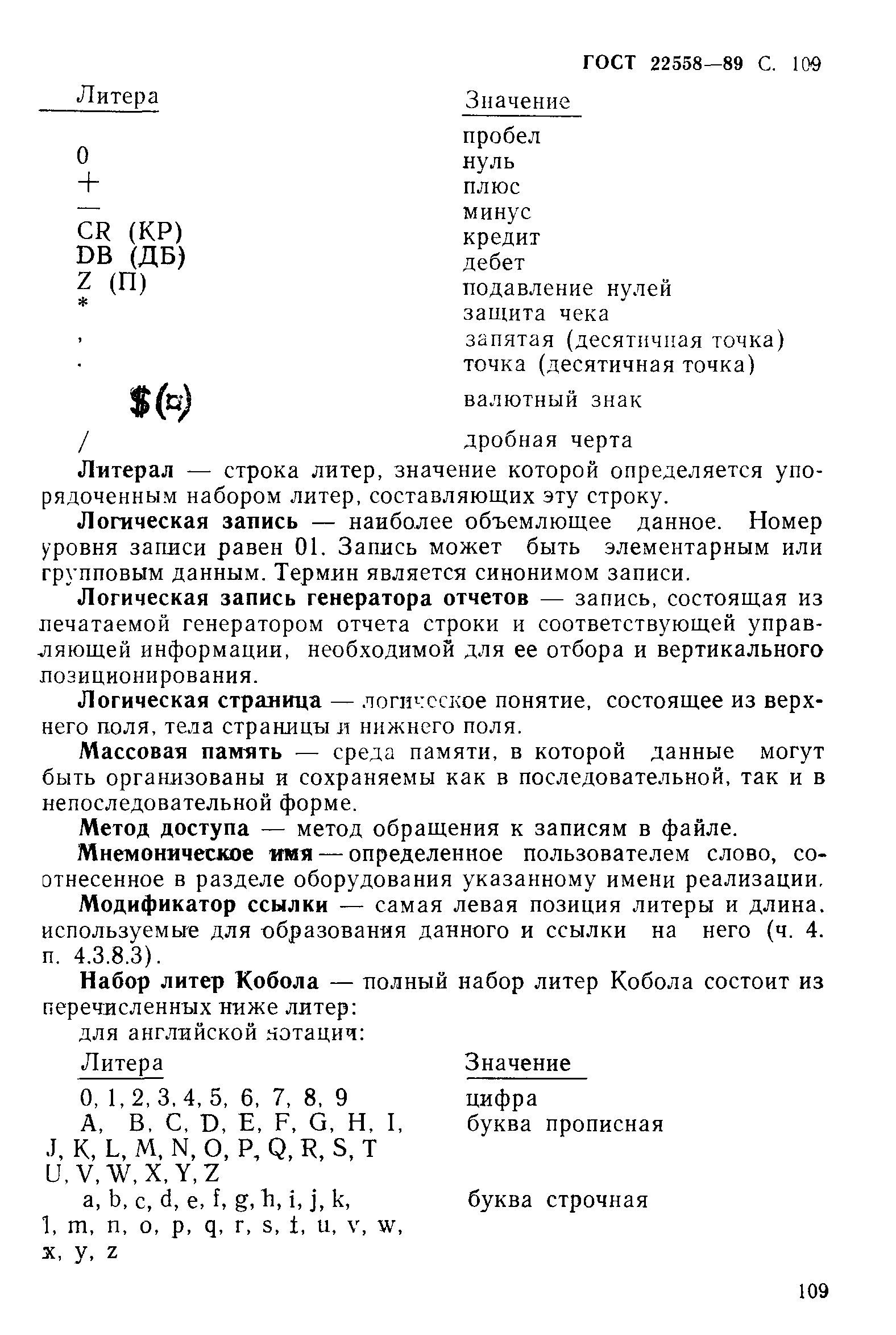 ГОСТ 22558-89