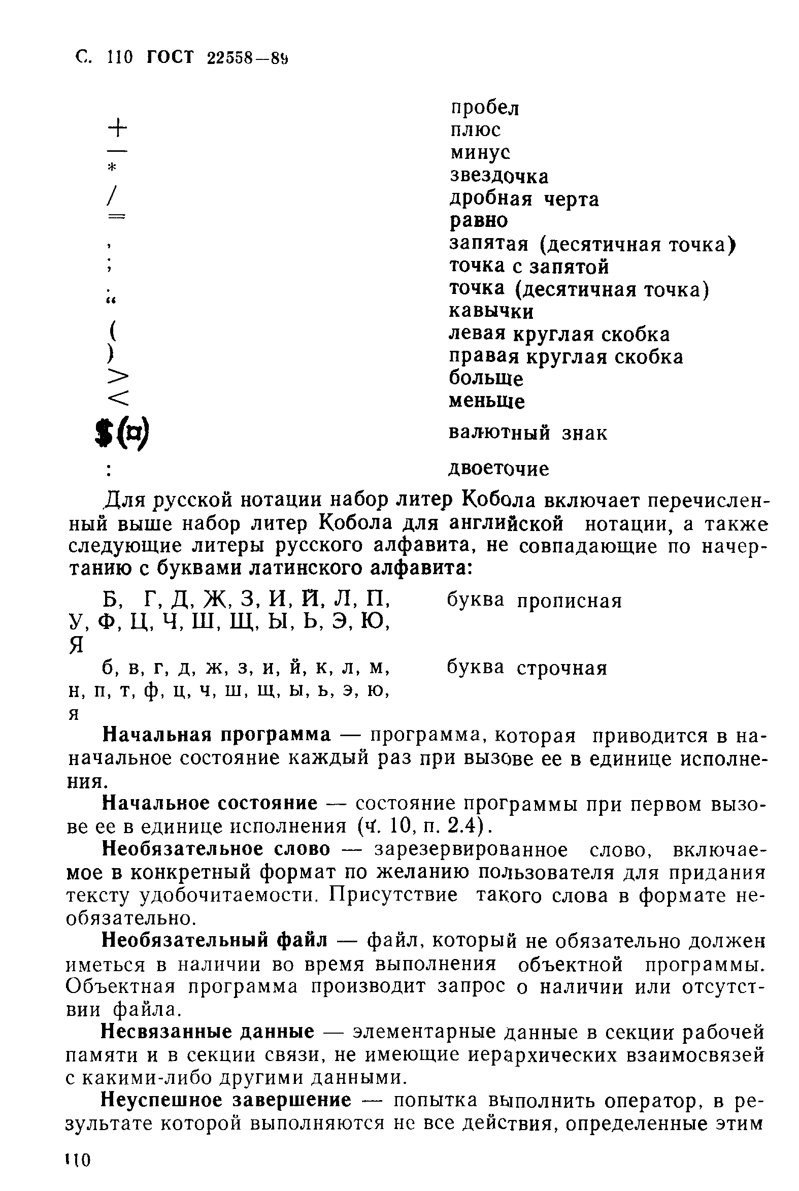 ГОСТ 22558-89