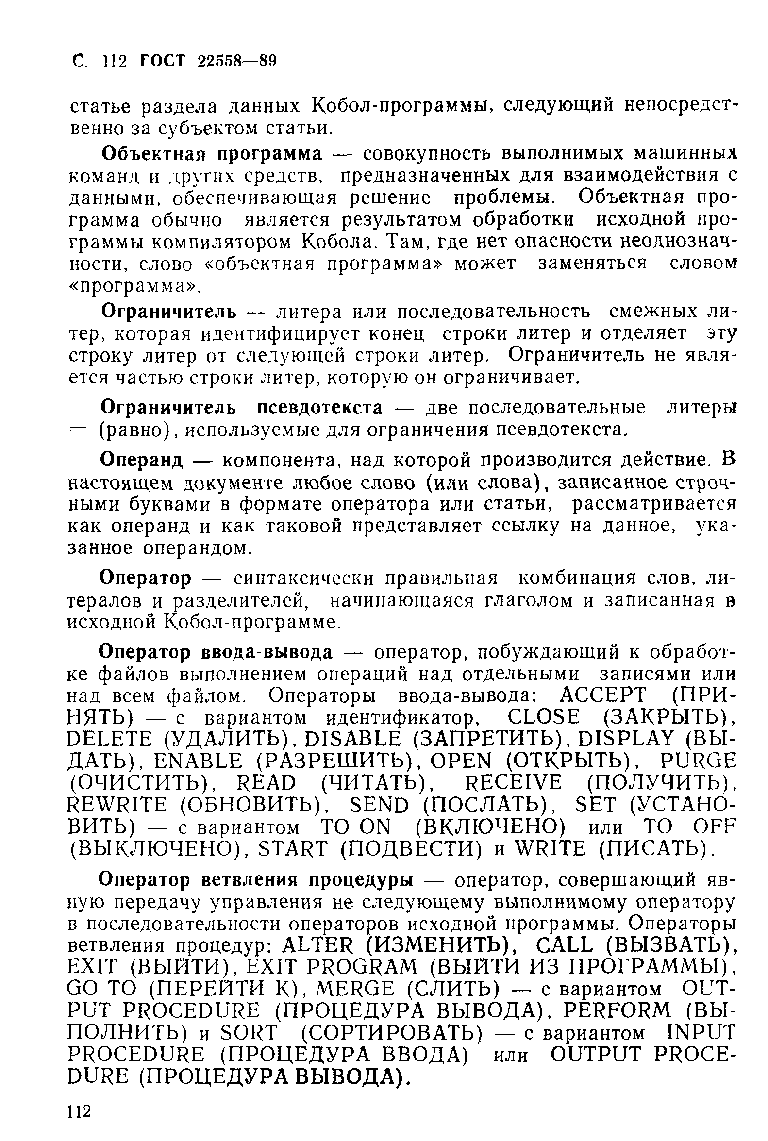 ГОСТ 22558-89