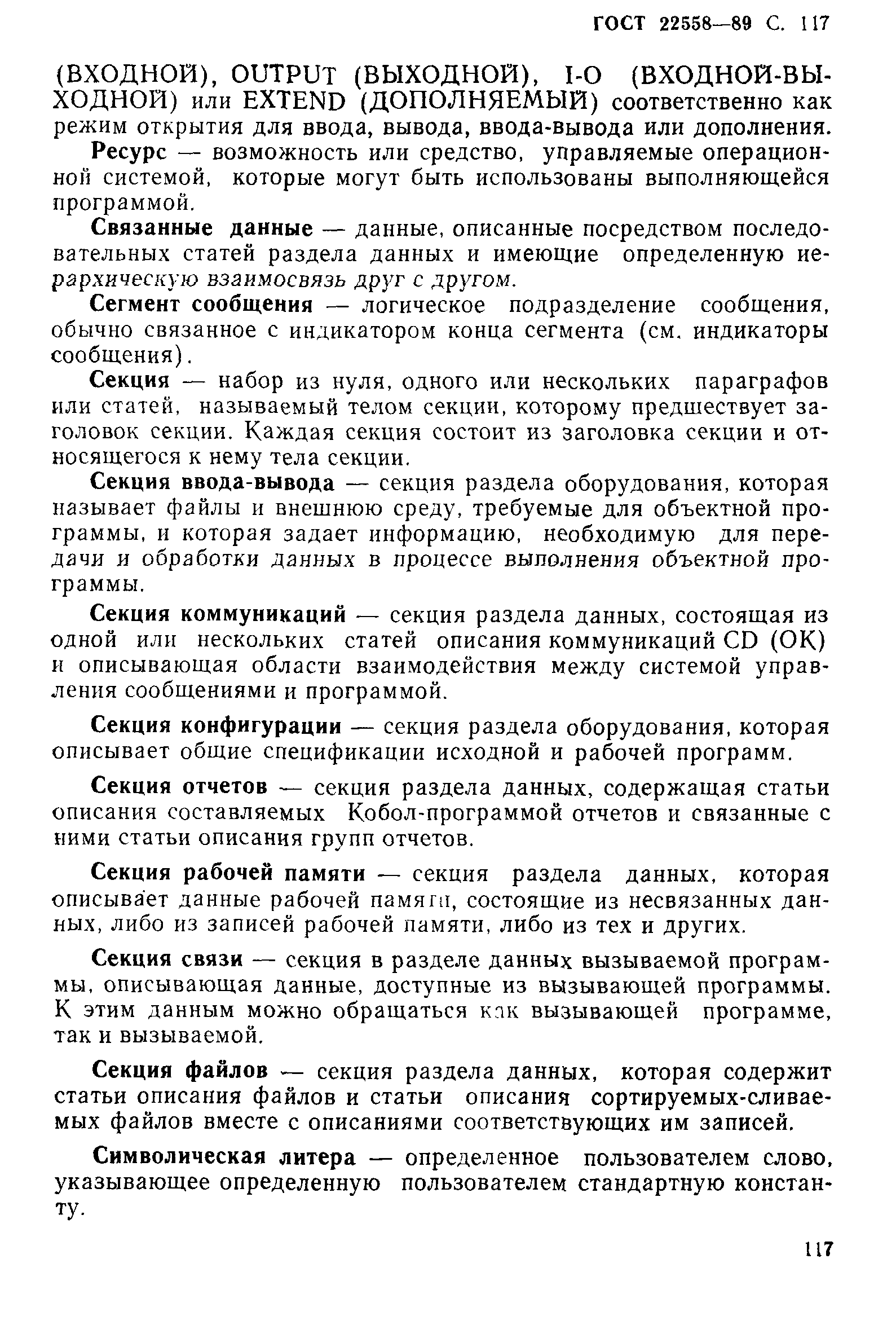ГОСТ 22558-89
