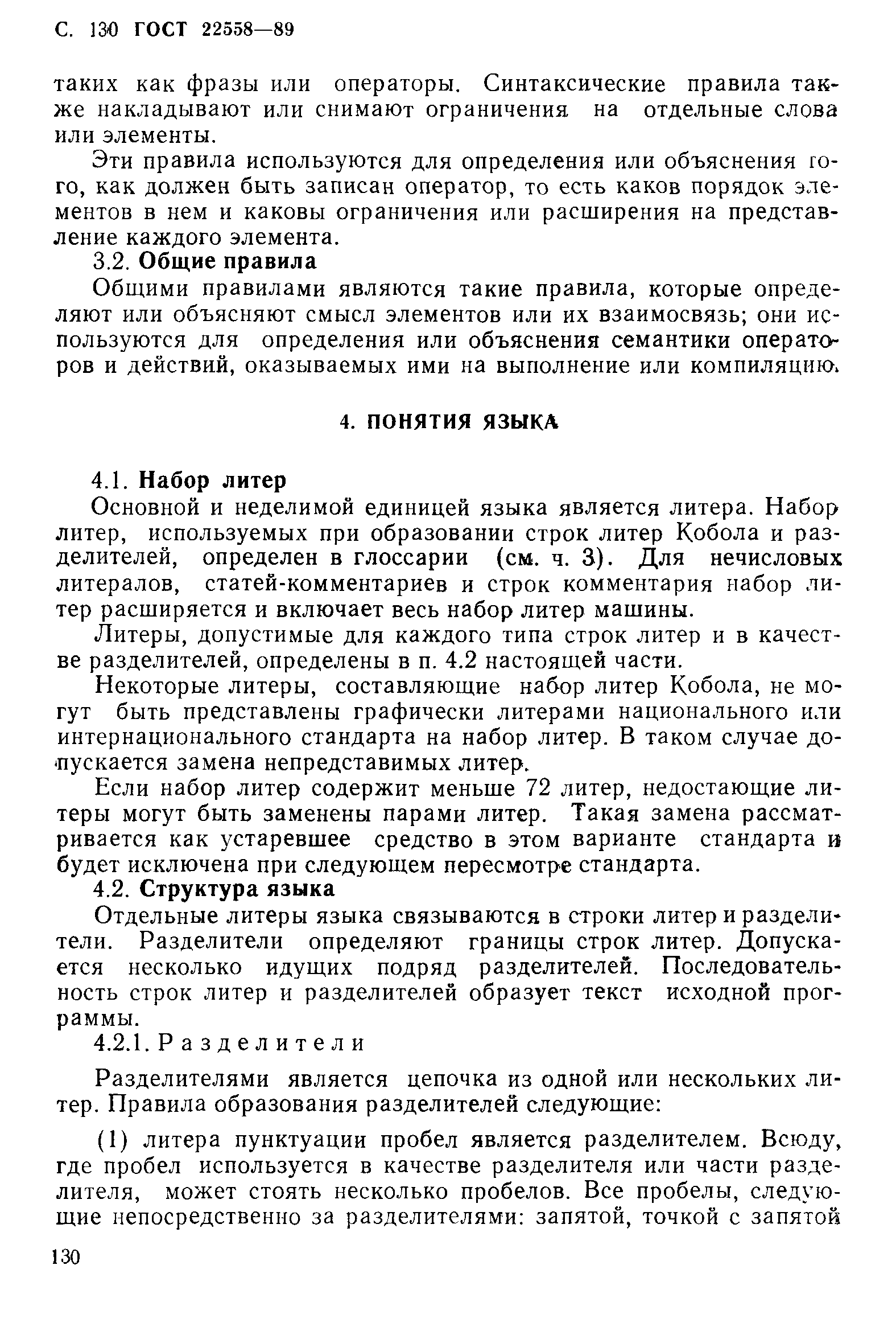 ГОСТ 22558-89
