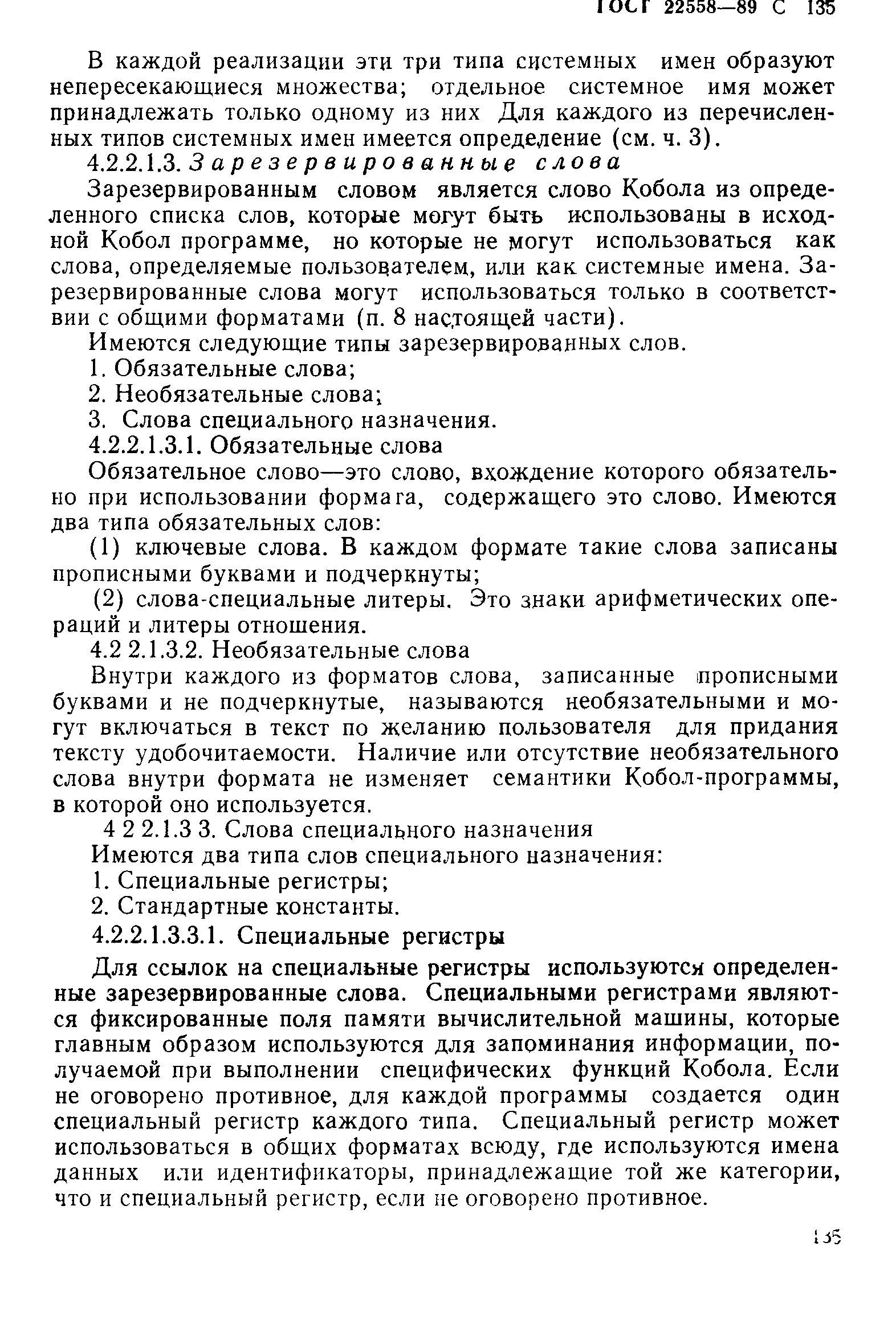 ГОСТ 22558-89