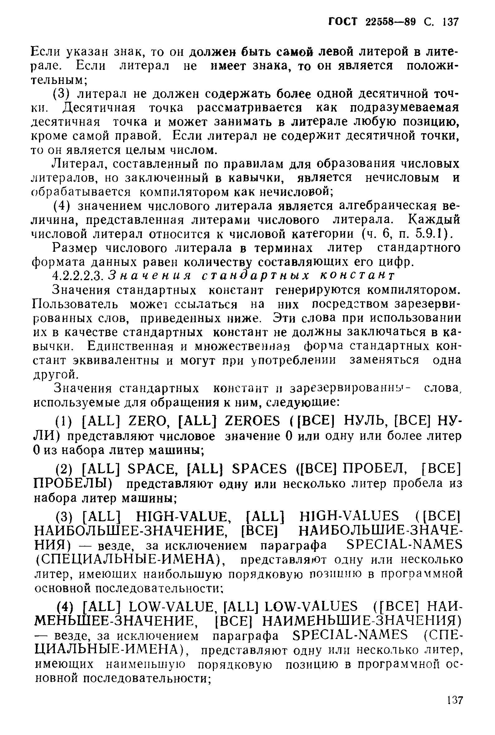 ГОСТ 22558-89
