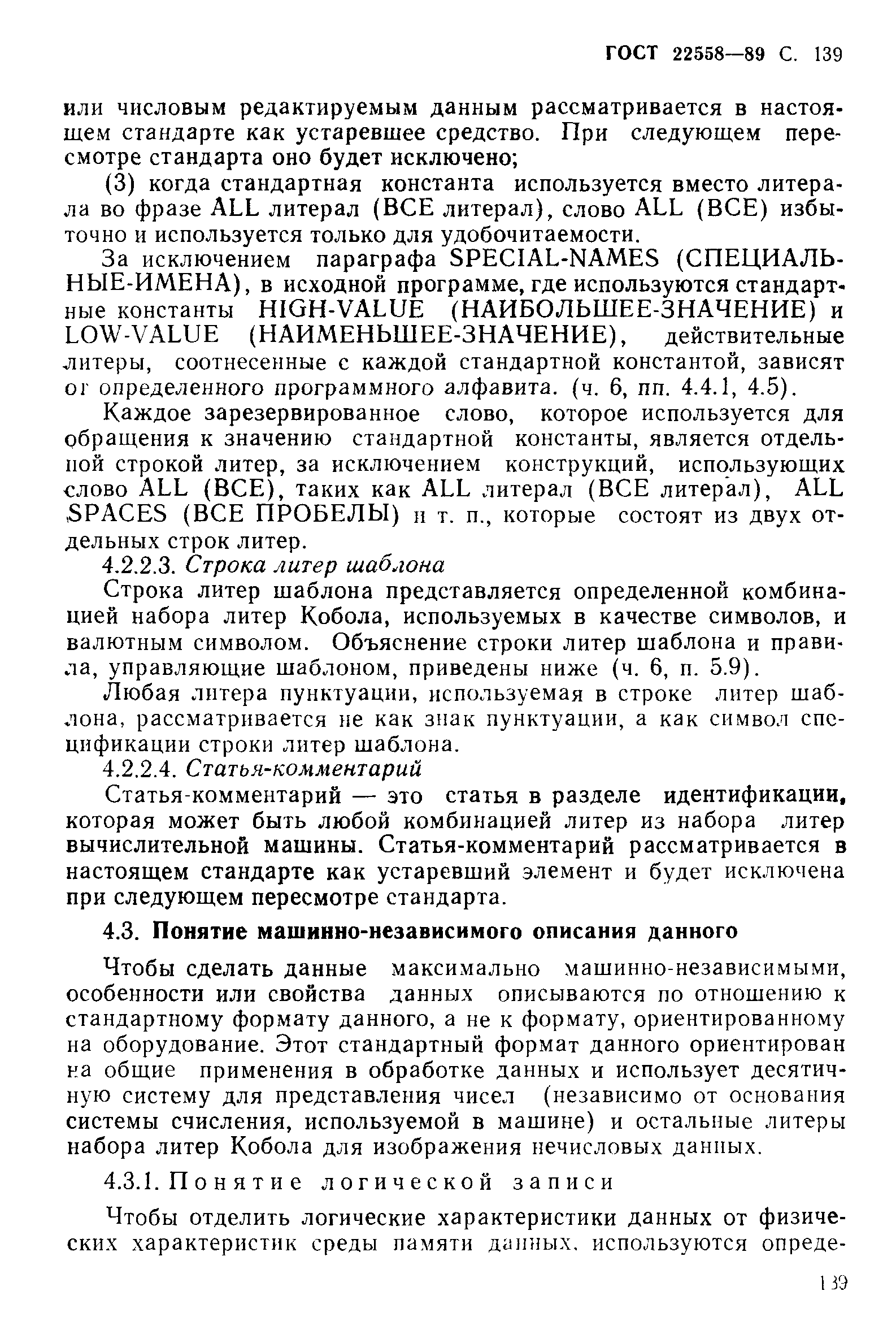 ГОСТ 22558-89