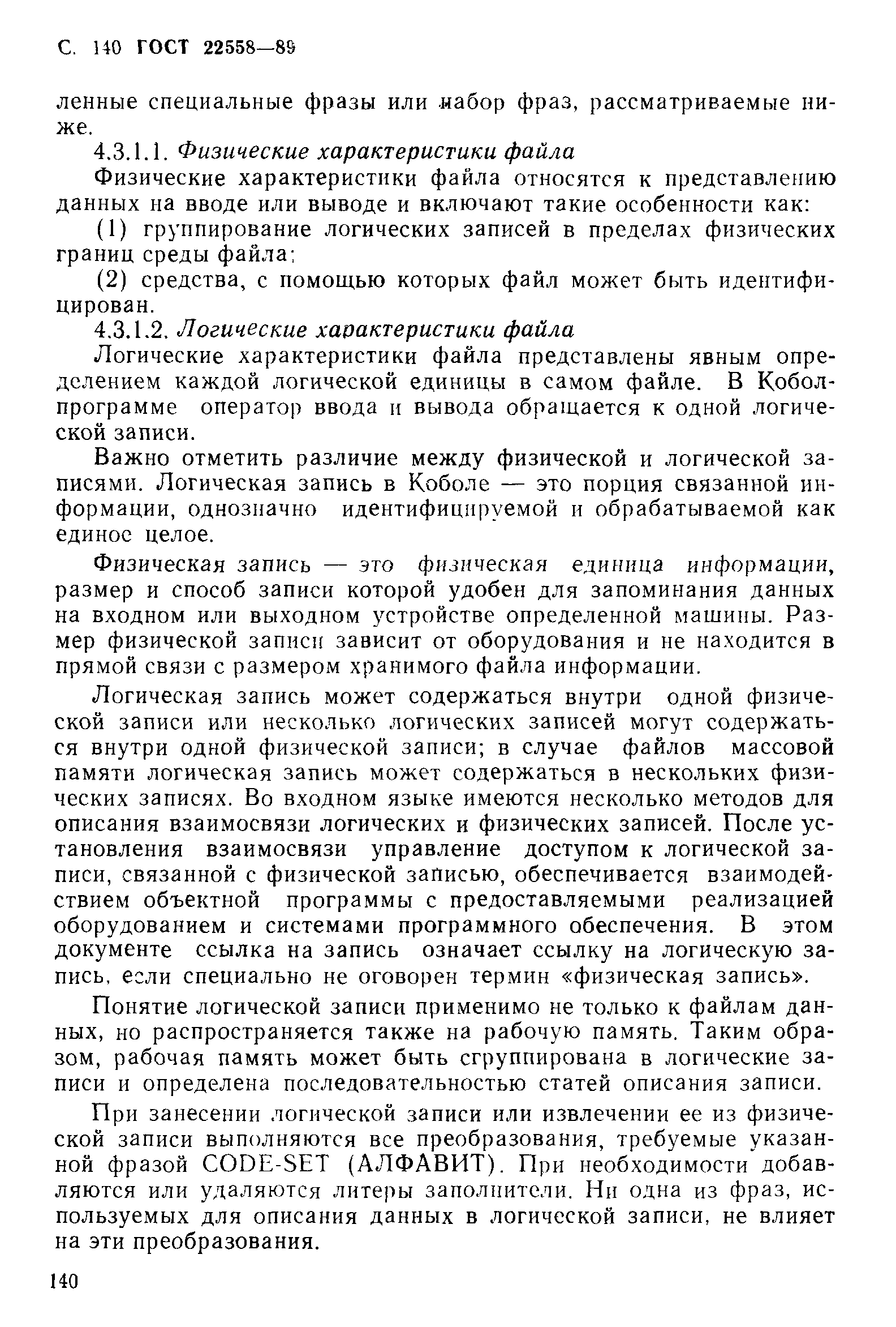 ГОСТ 22558-89