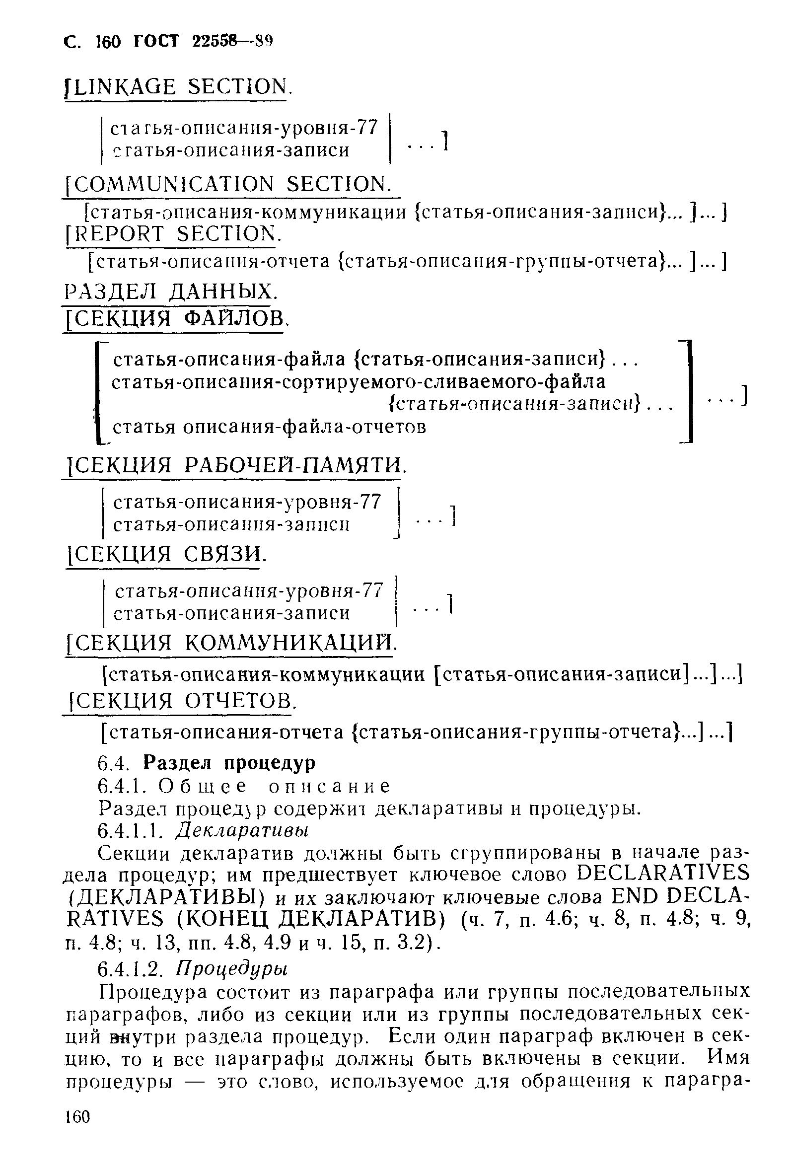 ГОСТ 22558-89