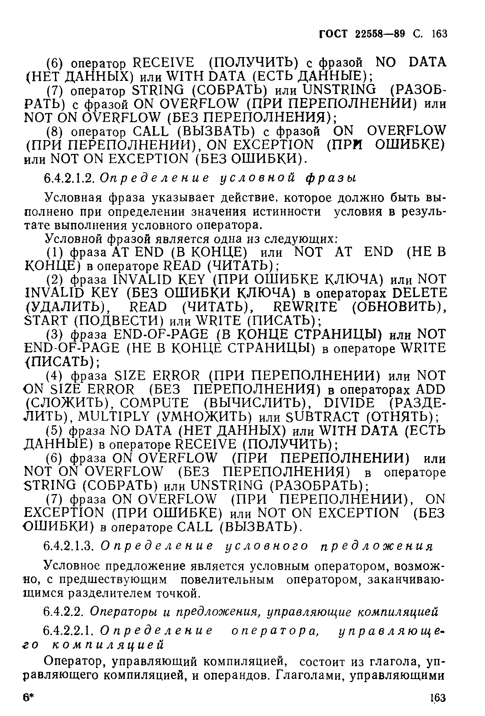 ГОСТ 22558-89