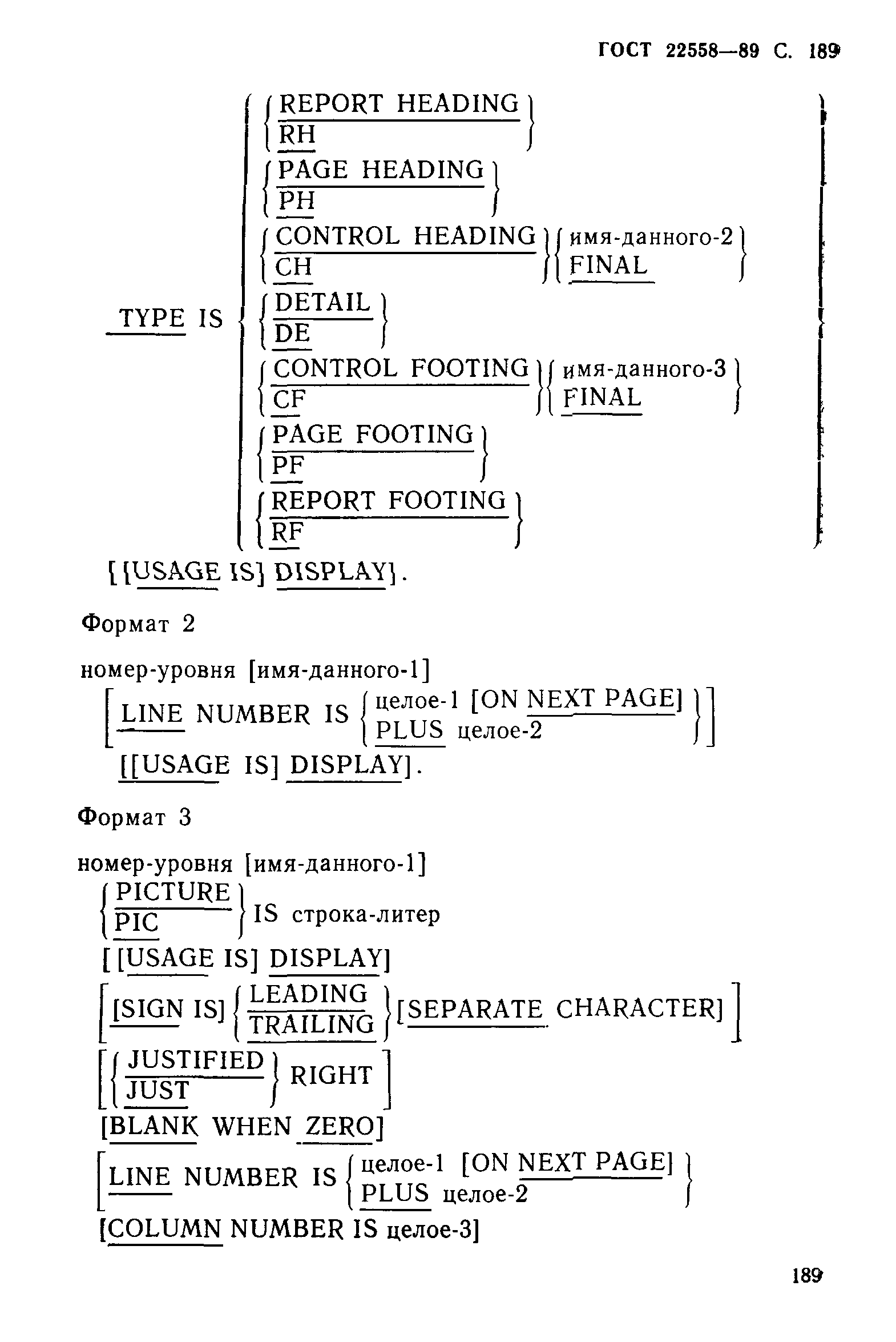 ГОСТ 22558-89